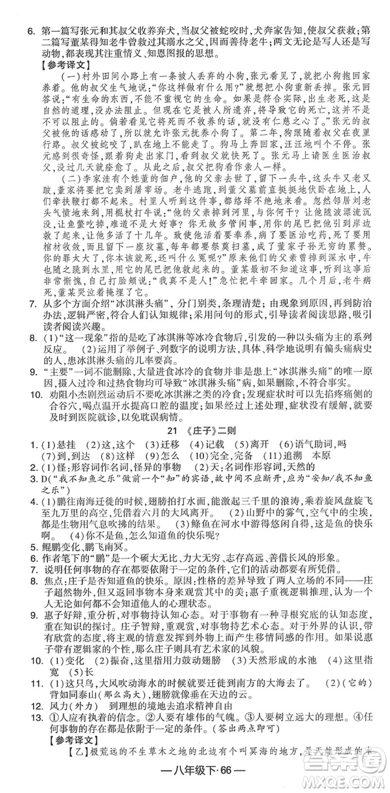 寧夏人民教育出版社2022學(xué)霸課時作業(yè)八年級語文下冊部編版答案