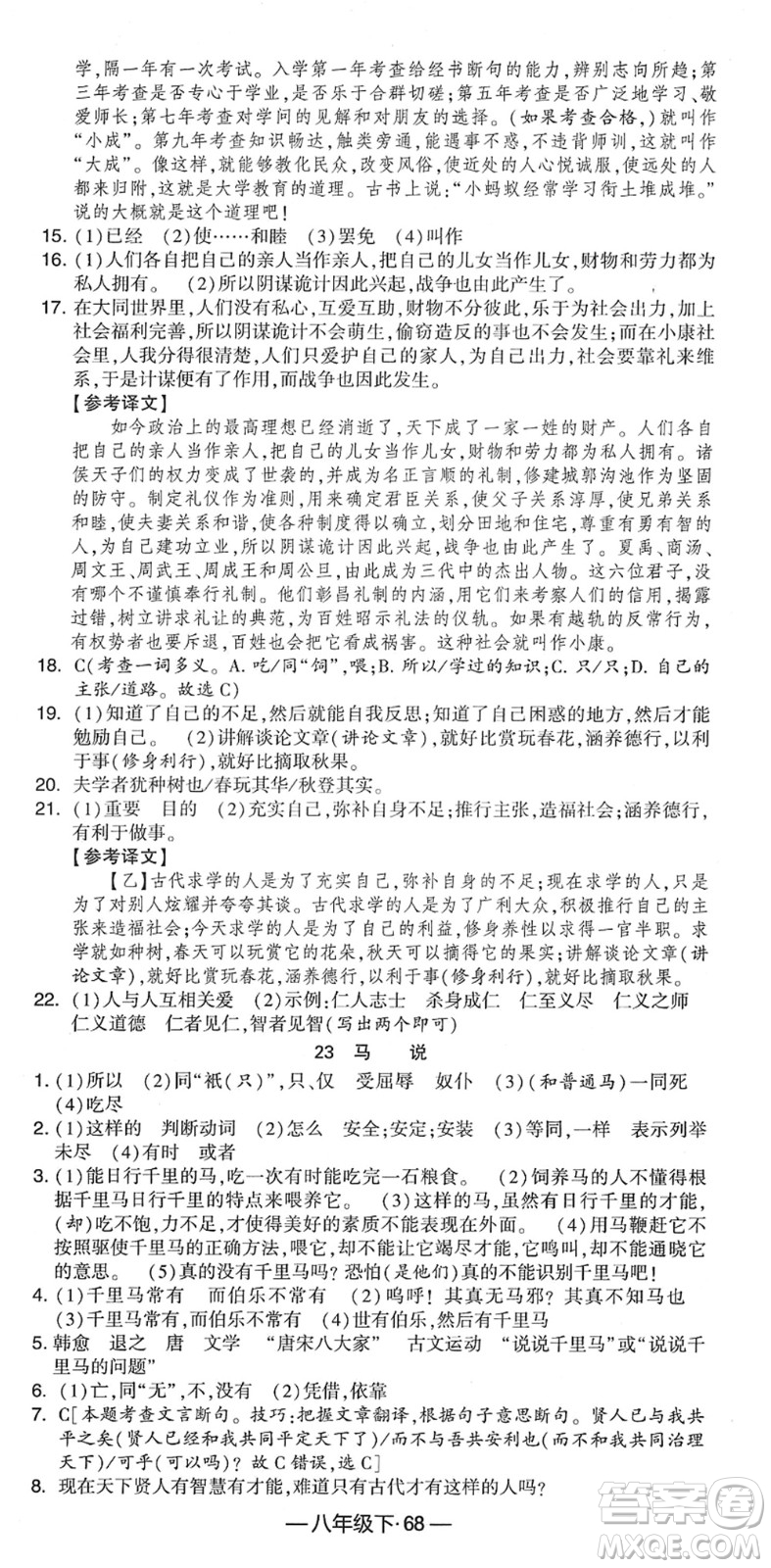 寧夏人民教育出版社2022學(xué)霸課時作業(yè)八年級語文下冊部編版答案