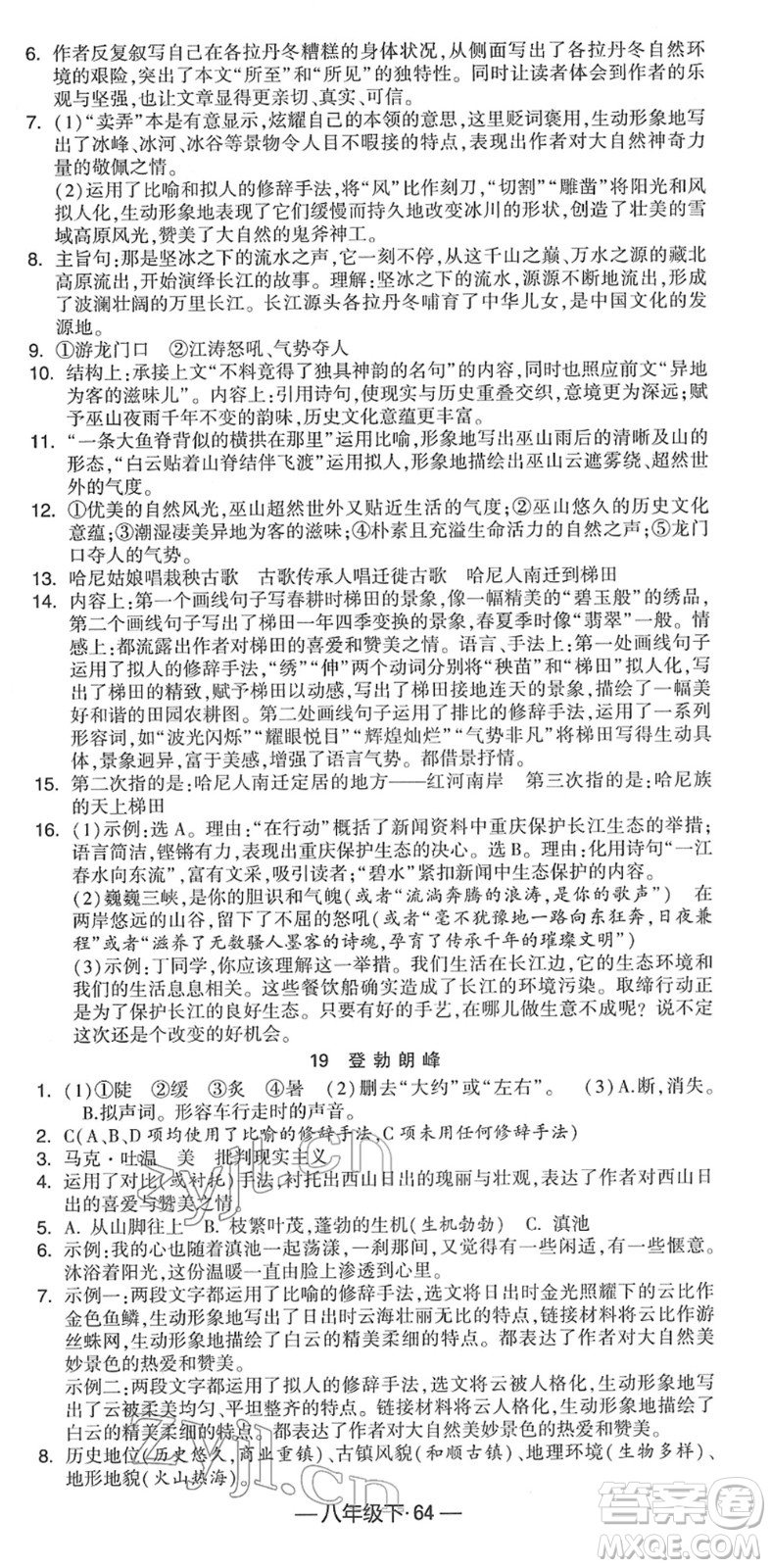 寧夏人民教育出版社2022學(xué)霸課時作業(yè)八年級語文下冊部編版答案