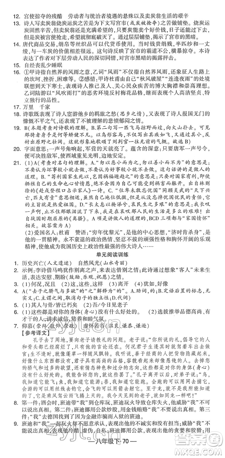 寧夏人民教育出版社2022學(xué)霸課時作業(yè)八年級語文下冊部編版答案