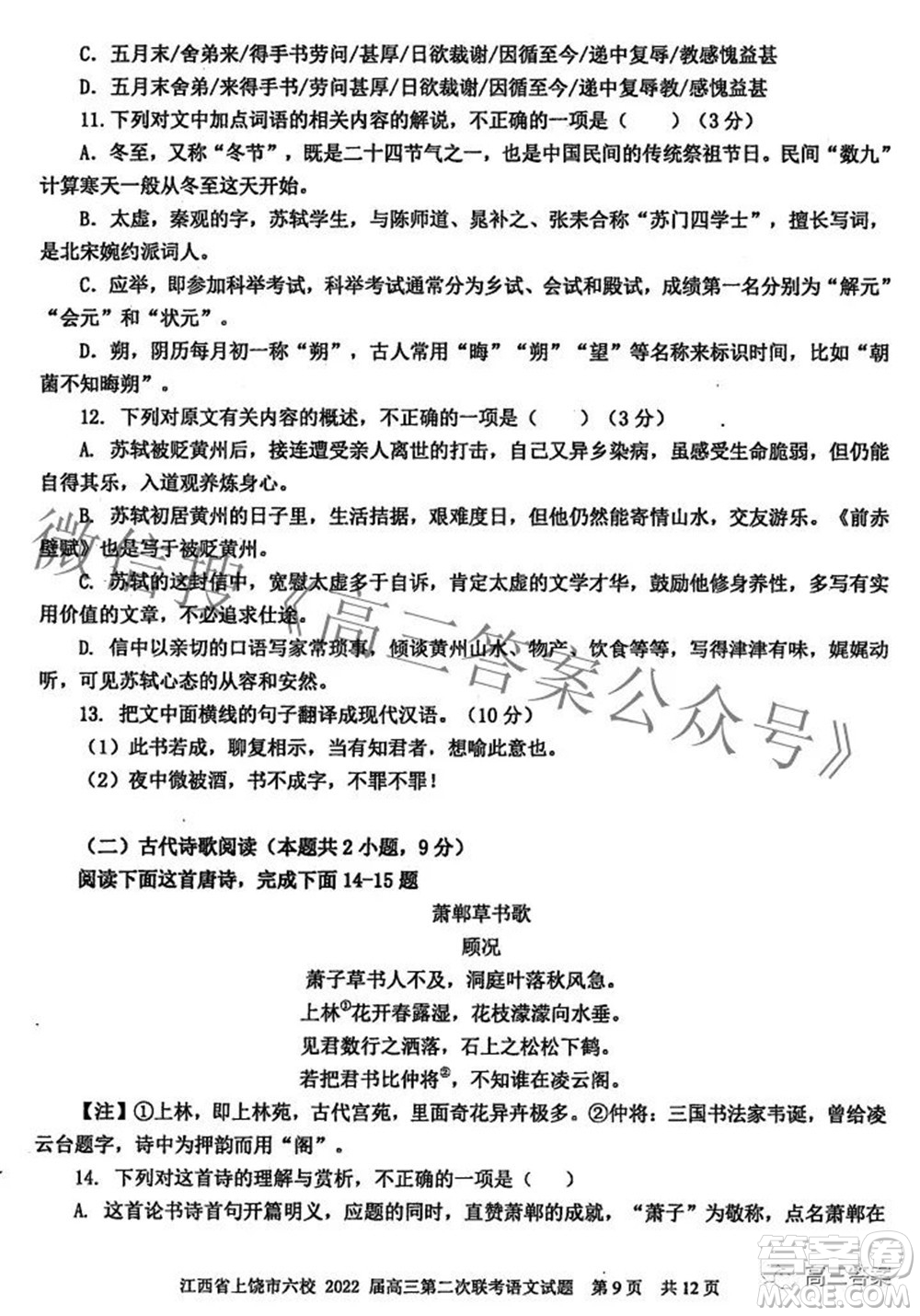 江西省上饒市六校2022高三第二次聯(lián)考語文試題及答案