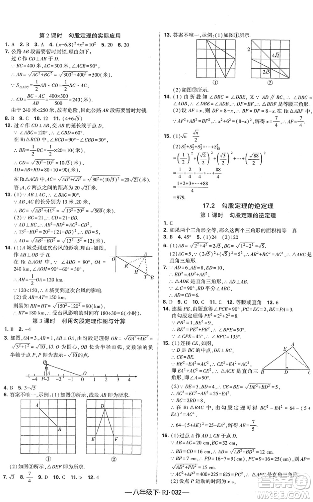 寧夏人民教育出版社2022學(xué)霸課時(shí)作業(yè)八年級(jí)數(shù)學(xué)下冊(cè)RJ人教版答案