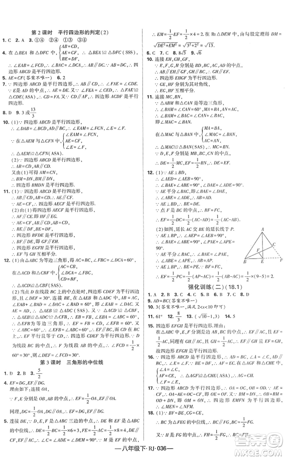 寧夏人民教育出版社2022學(xué)霸課時(shí)作業(yè)八年級(jí)數(shù)學(xué)下冊(cè)RJ人教版答案