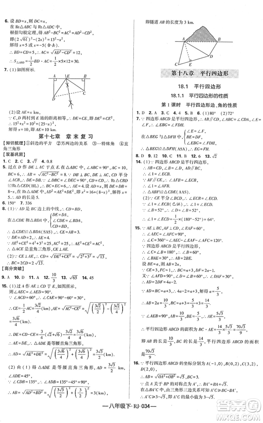 寧夏人民教育出版社2022學(xué)霸課時(shí)作業(yè)八年級(jí)數(shù)學(xué)下冊(cè)RJ人教版答案