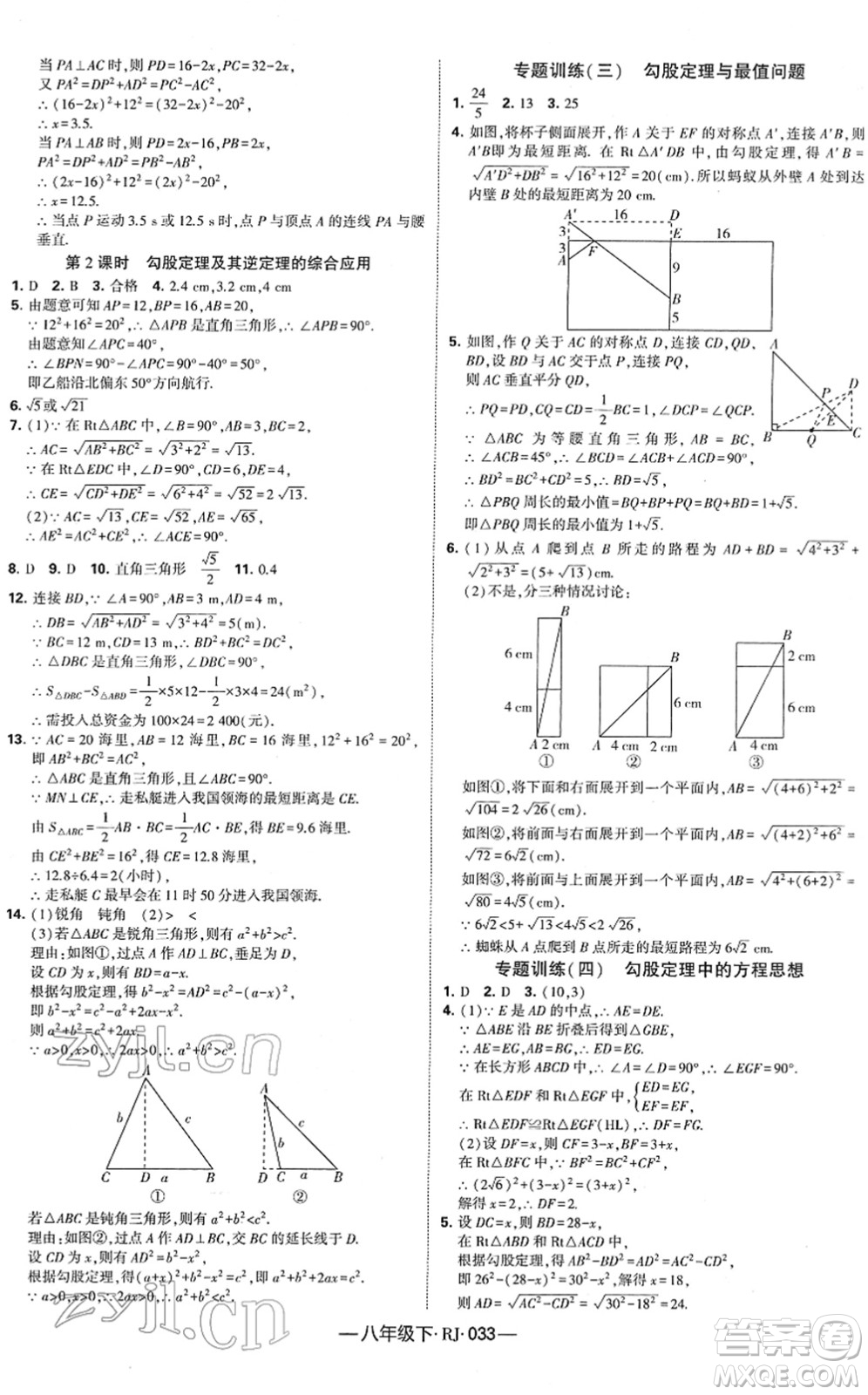 寧夏人民教育出版社2022學(xué)霸課時(shí)作業(yè)八年級(jí)數(shù)學(xué)下冊(cè)RJ人教版答案