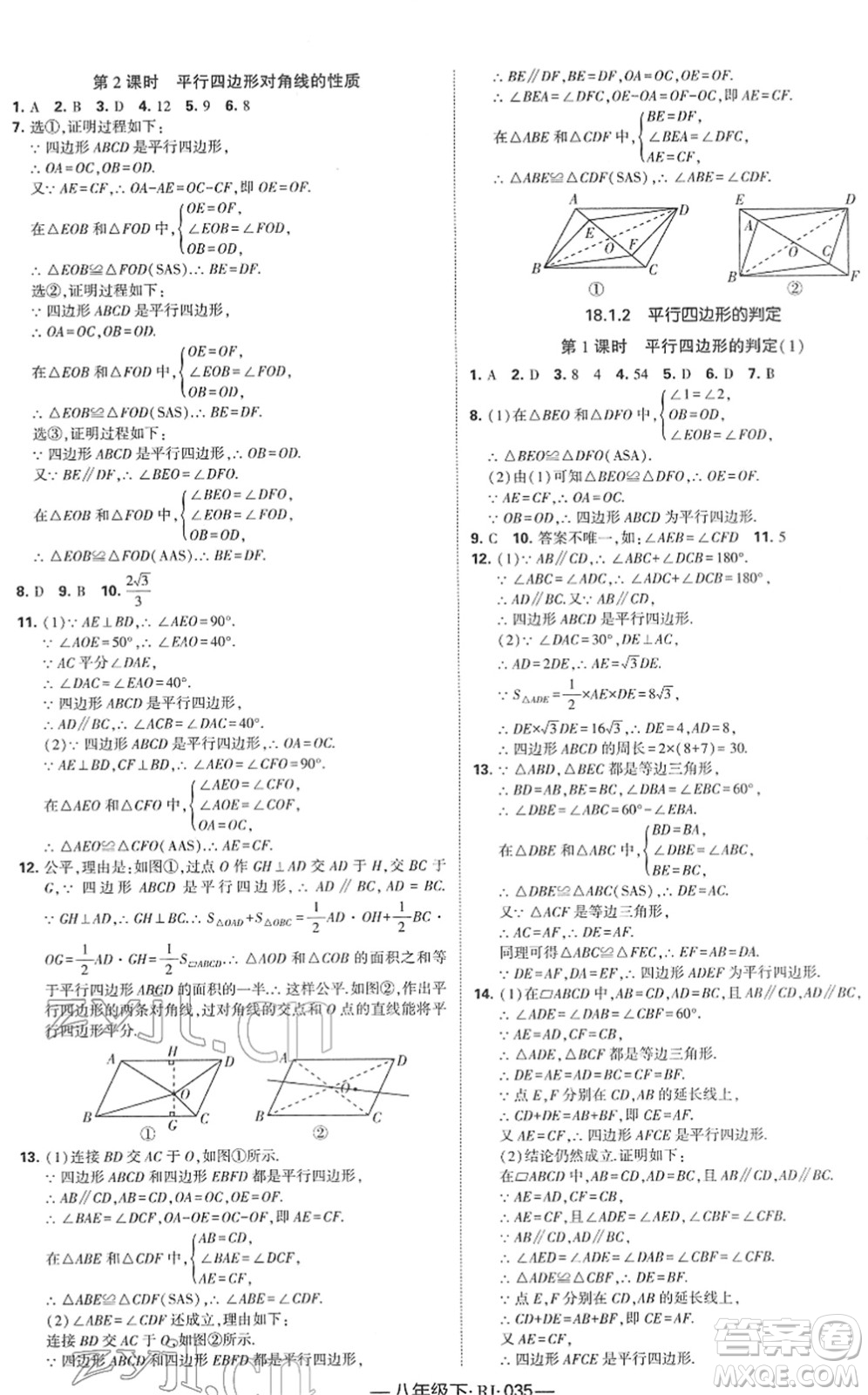 寧夏人民教育出版社2022學(xué)霸課時(shí)作業(yè)八年級(jí)數(shù)學(xué)下冊(cè)RJ人教版答案