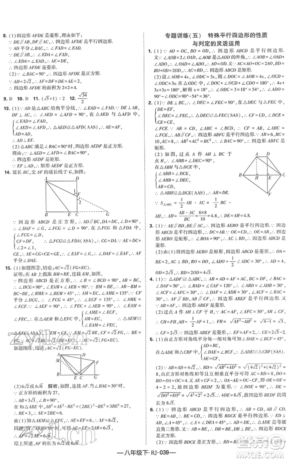 寧夏人民教育出版社2022學(xué)霸課時(shí)作業(yè)八年級(jí)數(shù)學(xué)下冊(cè)RJ人教版答案