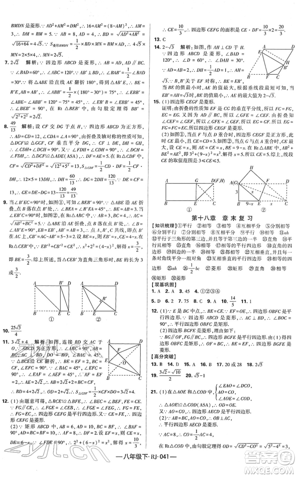 寧夏人民教育出版社2022學(xué)霸課時(shí)作業(yè)八年級(jí)數(shù)學(xué)下冊(cè)RJ人教版答案