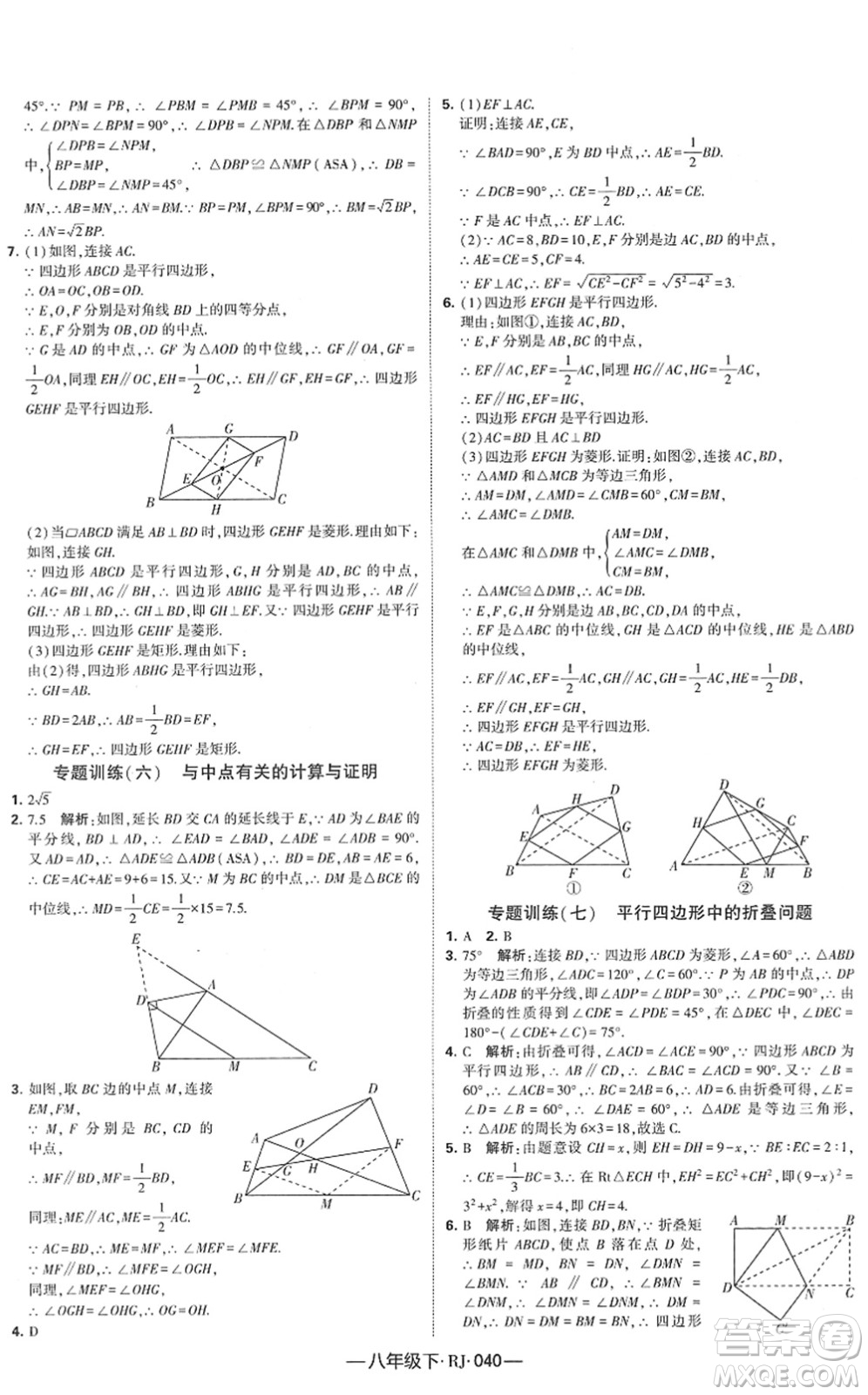 寧夏人民教育出版社2022學(xué)霸課時(shí)作業(yè)八年級(jí)數(shù)學(xué)下冊(cè)RJ人教版答案