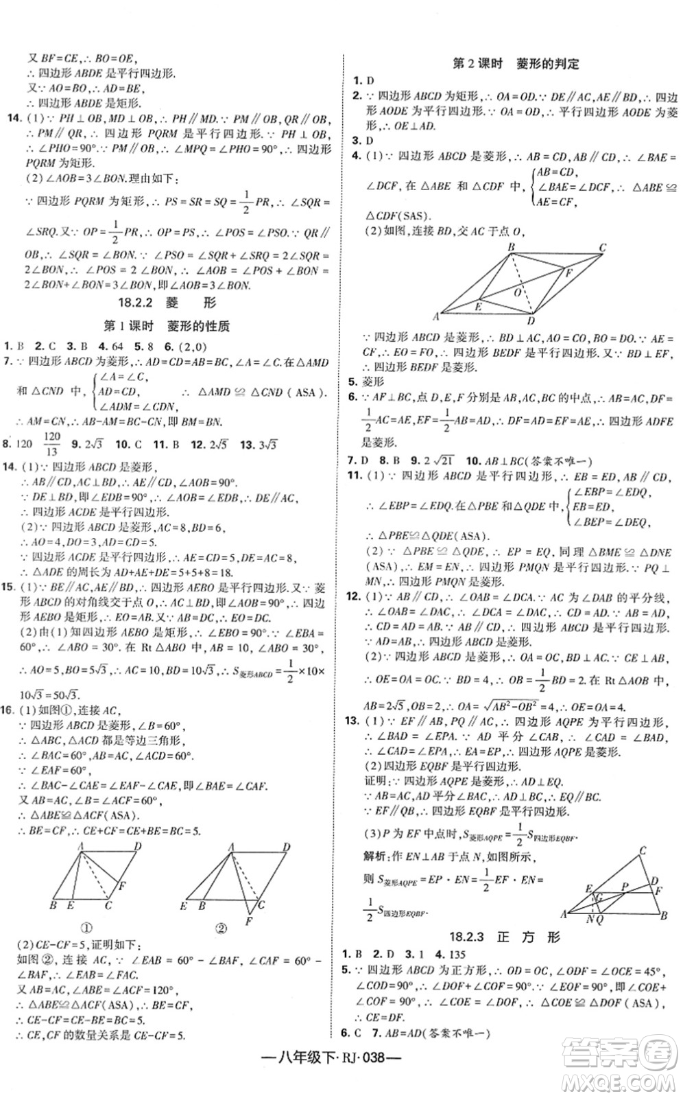 寧夏人民教育出版社2022學(xué)霸課時(shí)作業(yè)八年級(jí)數(shù)學(xué)下冊(cè)RJ人教版答案