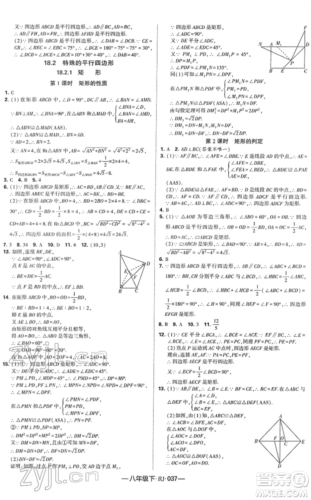 寧夏人民教育出版社2022學(xué)霸課時(shí)作業(yè)八年級(jí)數(shù)學(xué)下冊(cè)RJ人教版答案