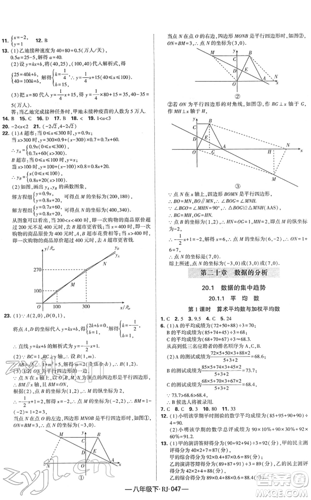 寧夏人民教育出版社2022學(xué)霸課時(shí)作業(yè)八年級(jí)數(shù)學(xué)下冊(cè)RJ人教版答案