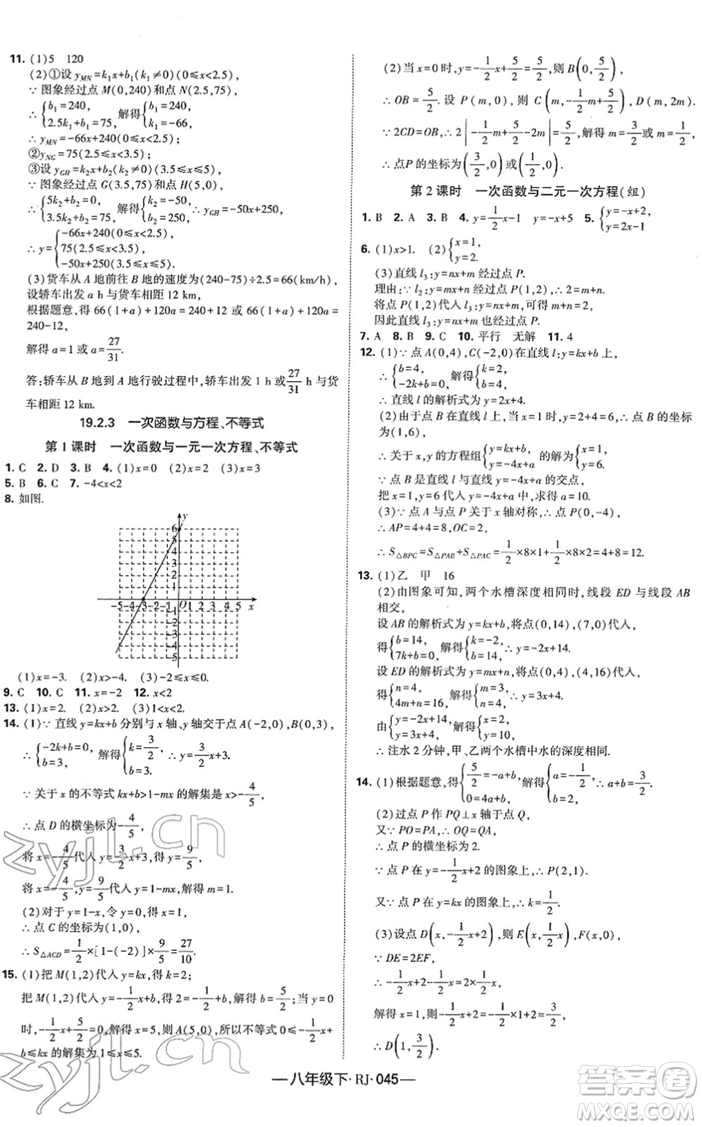 寧夏人民教育出版社2022學(xué)霸課時(shí)作業(yè)八年級(jí)數(shù)學(xué)下冊(cè)RJ人教版答案