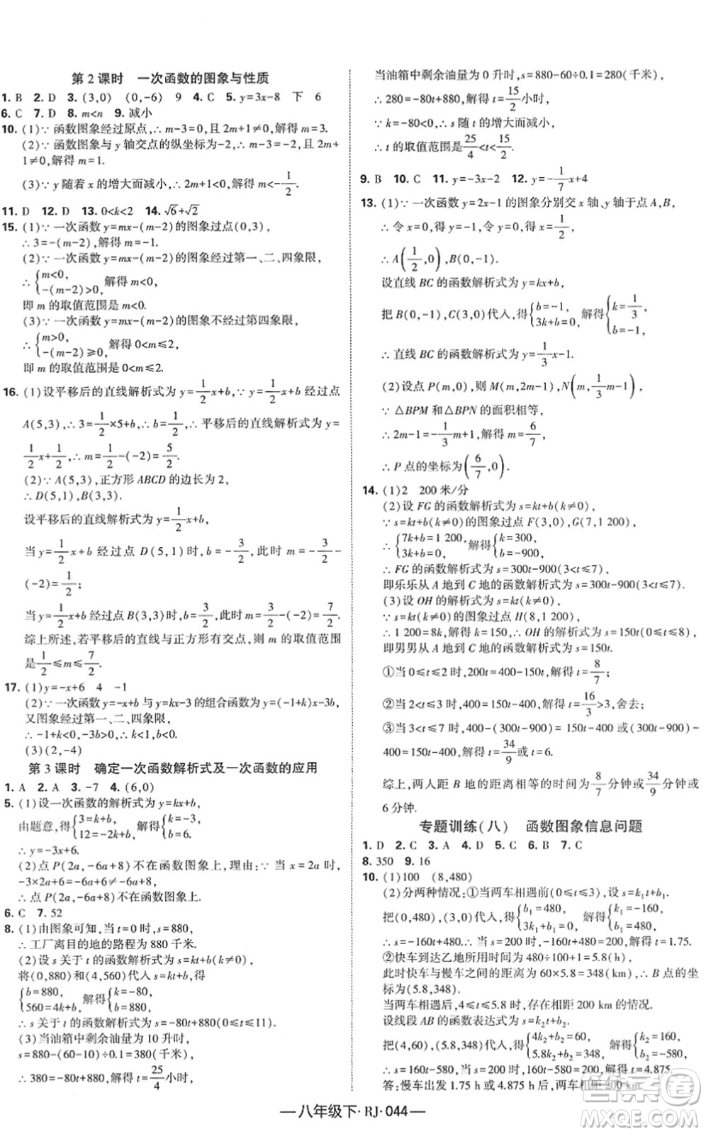 寧夏人民教育出版社2022學(xué)霸課時(shí)作業(yè)八年級(jí)數(shù)學(xué)下冊(cè)RJ人教版答案