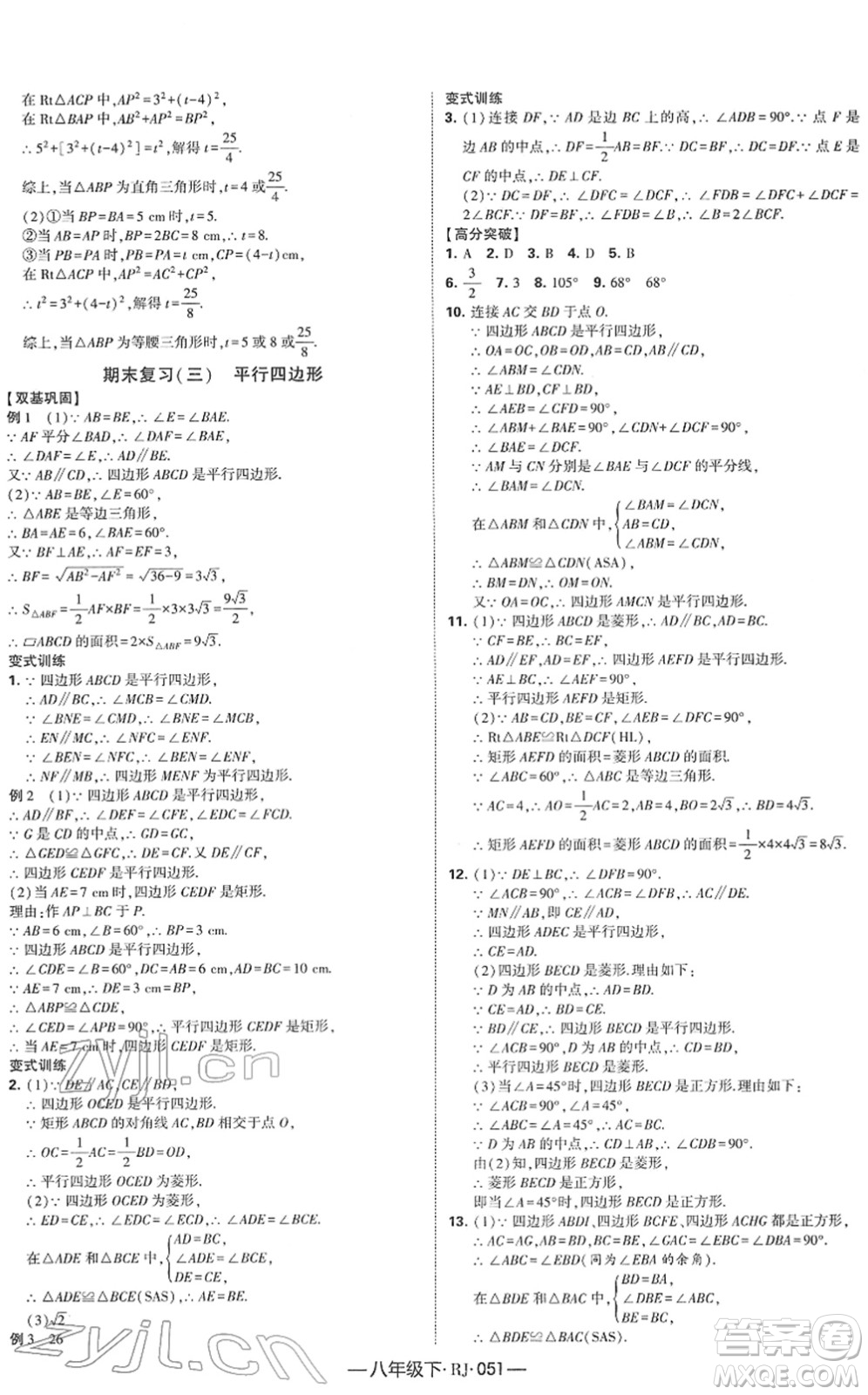 寧夏人民教育出版社2022學(xué)霸課時(shí)作業(yè)八年級(jí)數(shù)學(xué)下冊(cè)RJ人教版答案