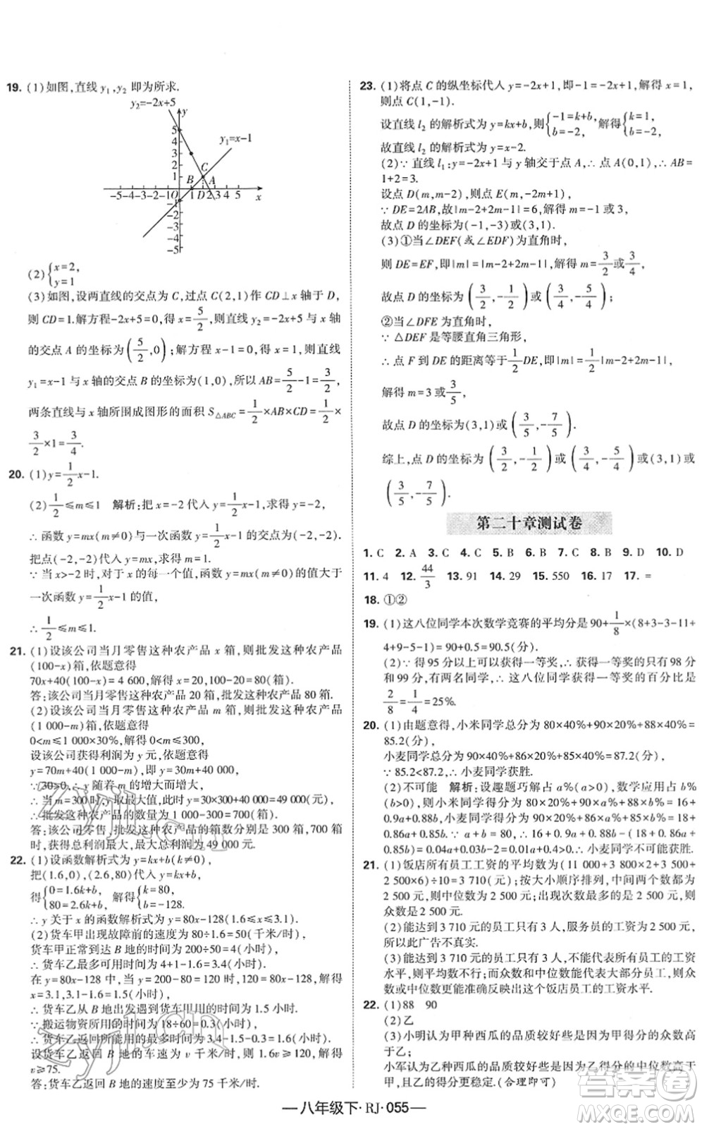 寧夏人民教育出版社2022學(xué)霸課時(shí)作業(yè)八年級(jí)數(shù)學(xué)下冊(cè)RJ人教版答案