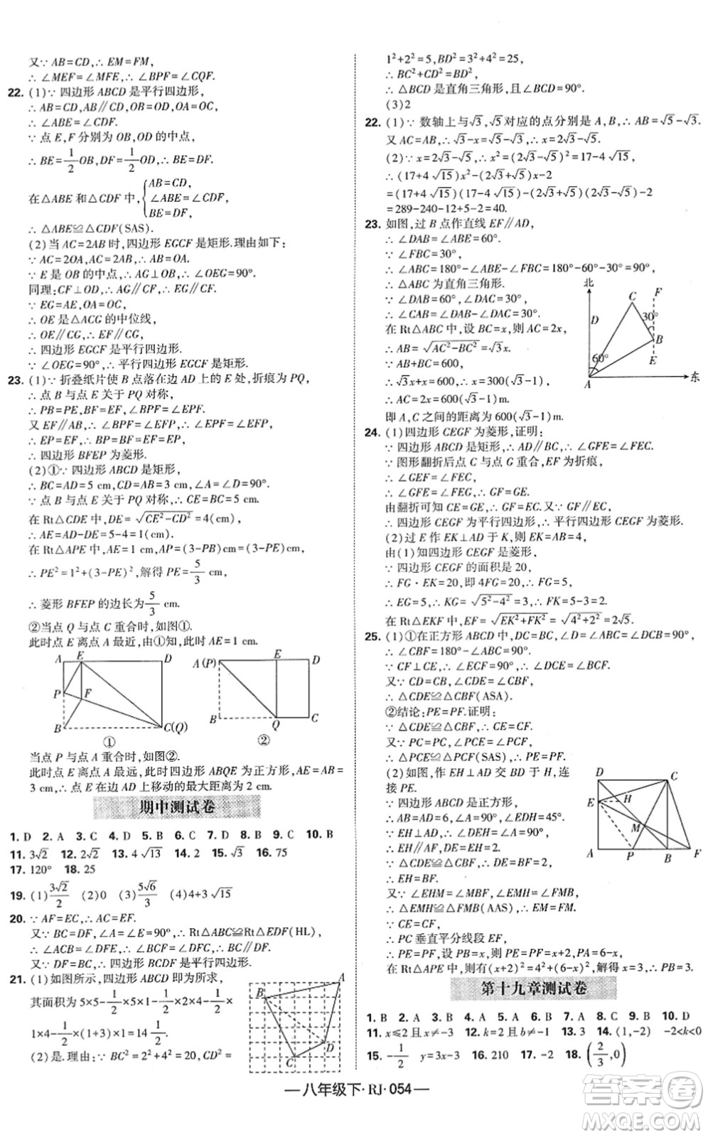 寧夏人民教育出版社2022學(xué)霸課時(shí)作業(yè)八年級(jí)數(shù)學(xué)下冊(cè)RJ人教版答案