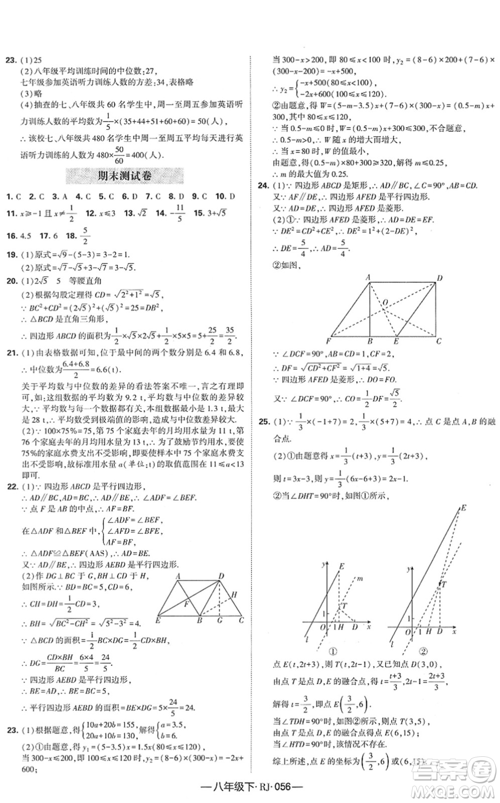 寧夏人民教育出版社2022學(xué)霸課時(shí)作業(yè)八年級(jí)數(shù)學(xué)下冊(cè)RJ人教版答案