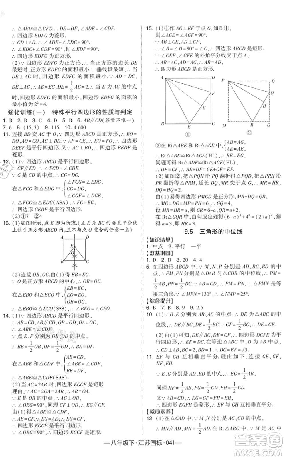 寧夏人民教育出版社2022學(xué)霸課時(shí)作業(yè)八年級(jí)數(shù)學(xué)下冊(cè)江蘇國(guó)標(biāo)版答案