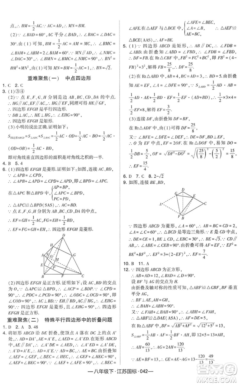 寧夏人民教育出版社2022學(xué)霸課時(shí)作業(yè)八年級(jí)數(shù)學(xué)下冊(cè)江蘇國(guó)標(biāo)版答案