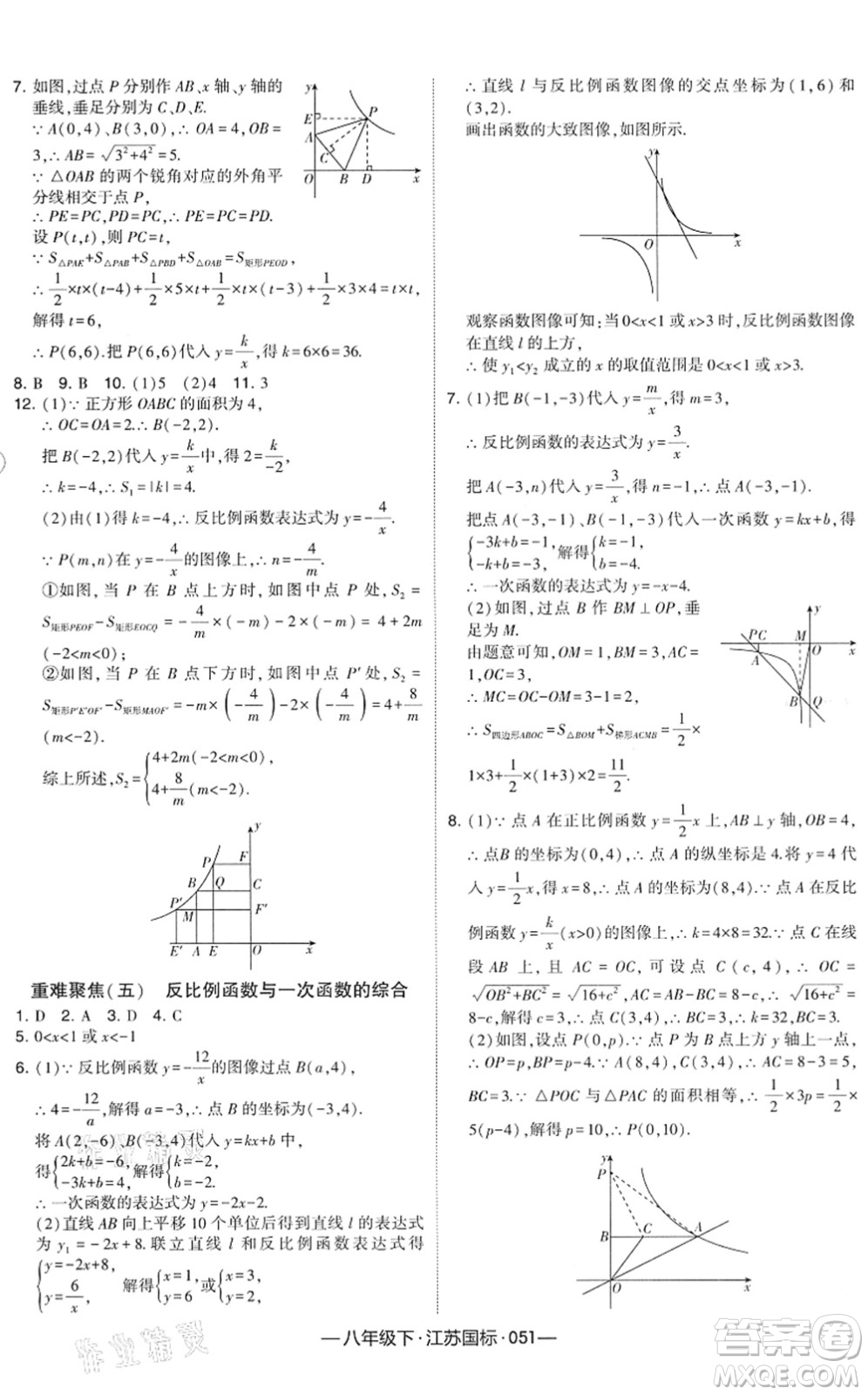 寧夏人民教育出版社2022學(xué)霸課時(shí)作業(yè)八年級(jí)數(shù)學(xué)下冊(cè)江蘇國(guó)標(biāo)版答案