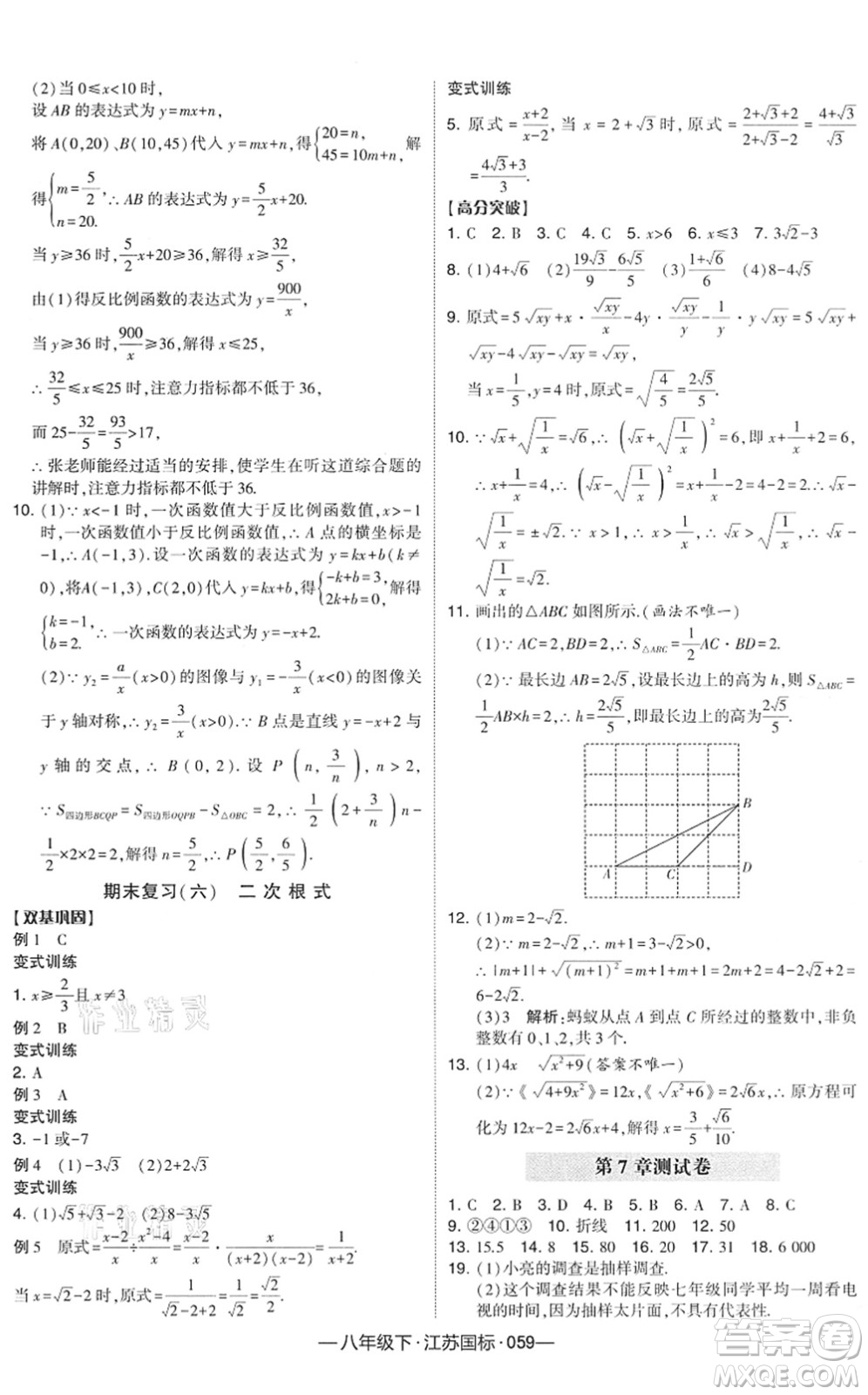 寧夏人民教育出版社2022學(xué)霸課時(shí)作業(yè)八年級(jí)數(shù)學(xué)下冊(cè)江蘇國(guó)標(biāo)版答案