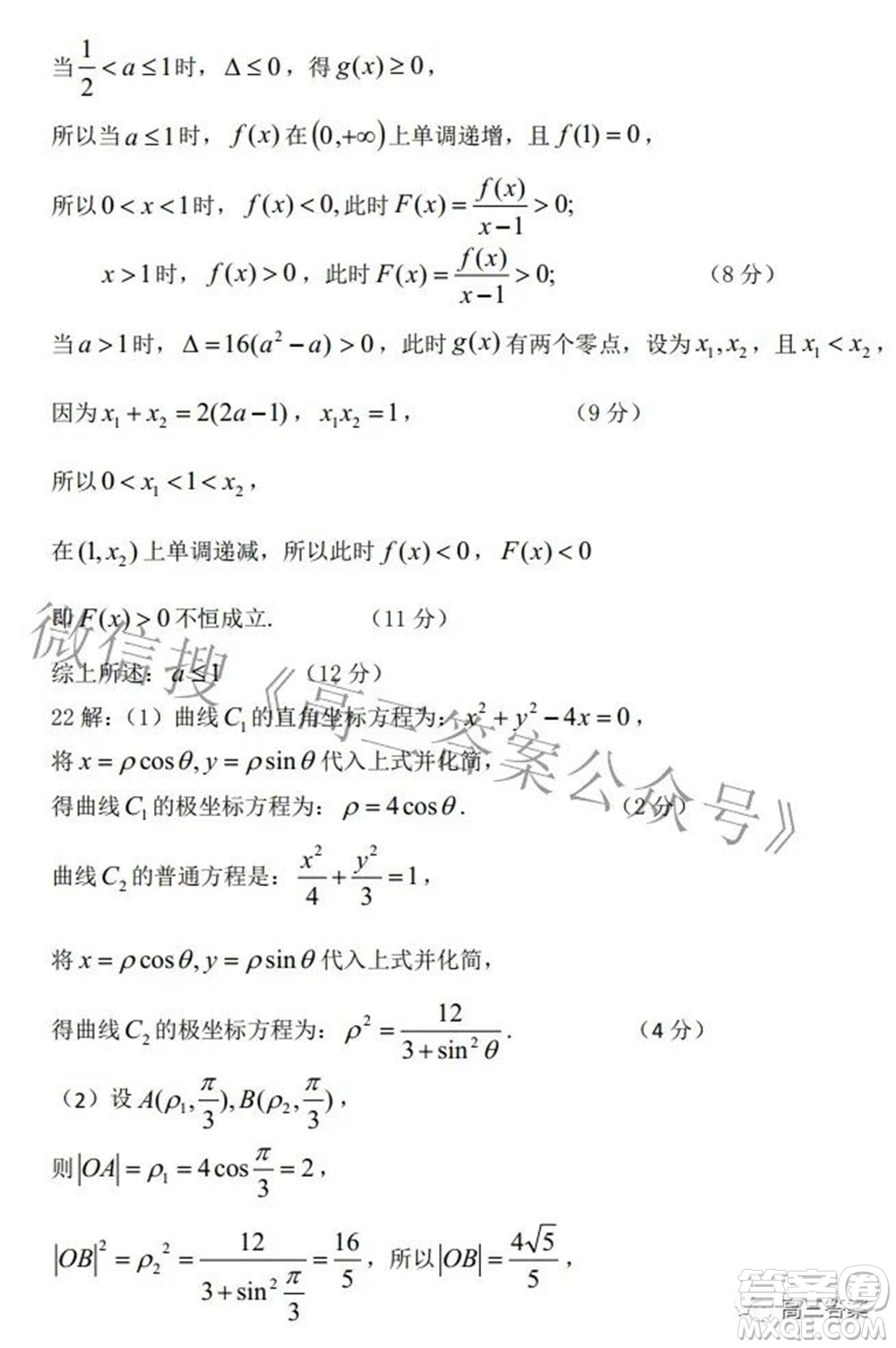 江西省上饒市六校2022高三第二次聯(lián)考文科數(shù)學(xué)試題及答案