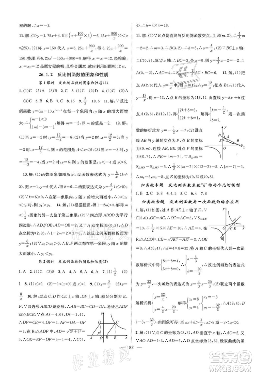 長(zhǎng)江少年兒童出版社2022優(yōu)質(zhì)課堂導(dǎo)學(xué)案九年級(jí)下冊(cè)數(shù)學(xué)人教版B課后作業(yè)參考答案