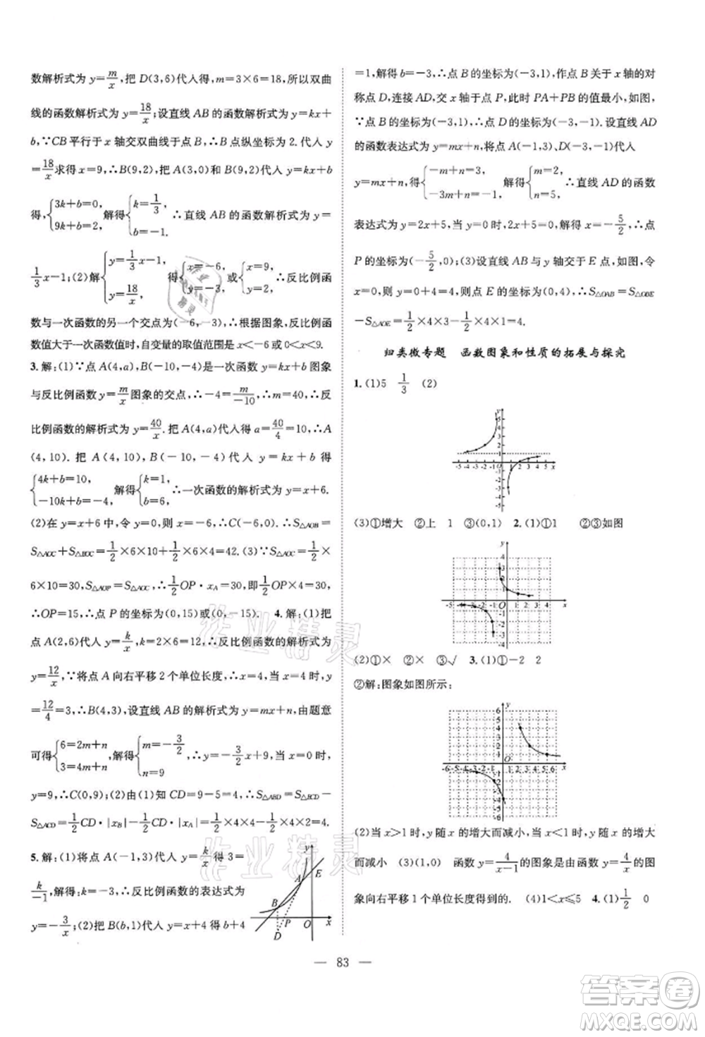 長(zhǎng)江少年兒童出版社2022優(yōu)質(zhì)課堂導(dǎo)學(xué)案九年級(jí)下冊(cè)數(shù)學(xué)人教版B課后作業(yè)參考答案