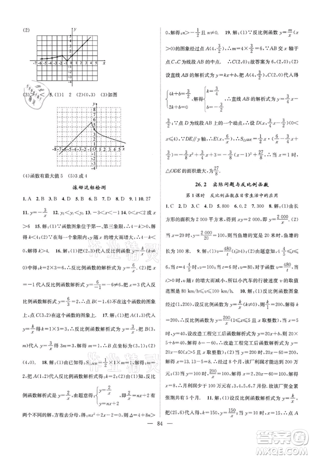 長(zhǎng)江少年兒童出版社2022優(yōu)質(zhì)課堂導(dǎo)學(xué)案九年級(jí)下冊(cè)數(shù)學(xué)人教版B課后作業(yè)參考答案