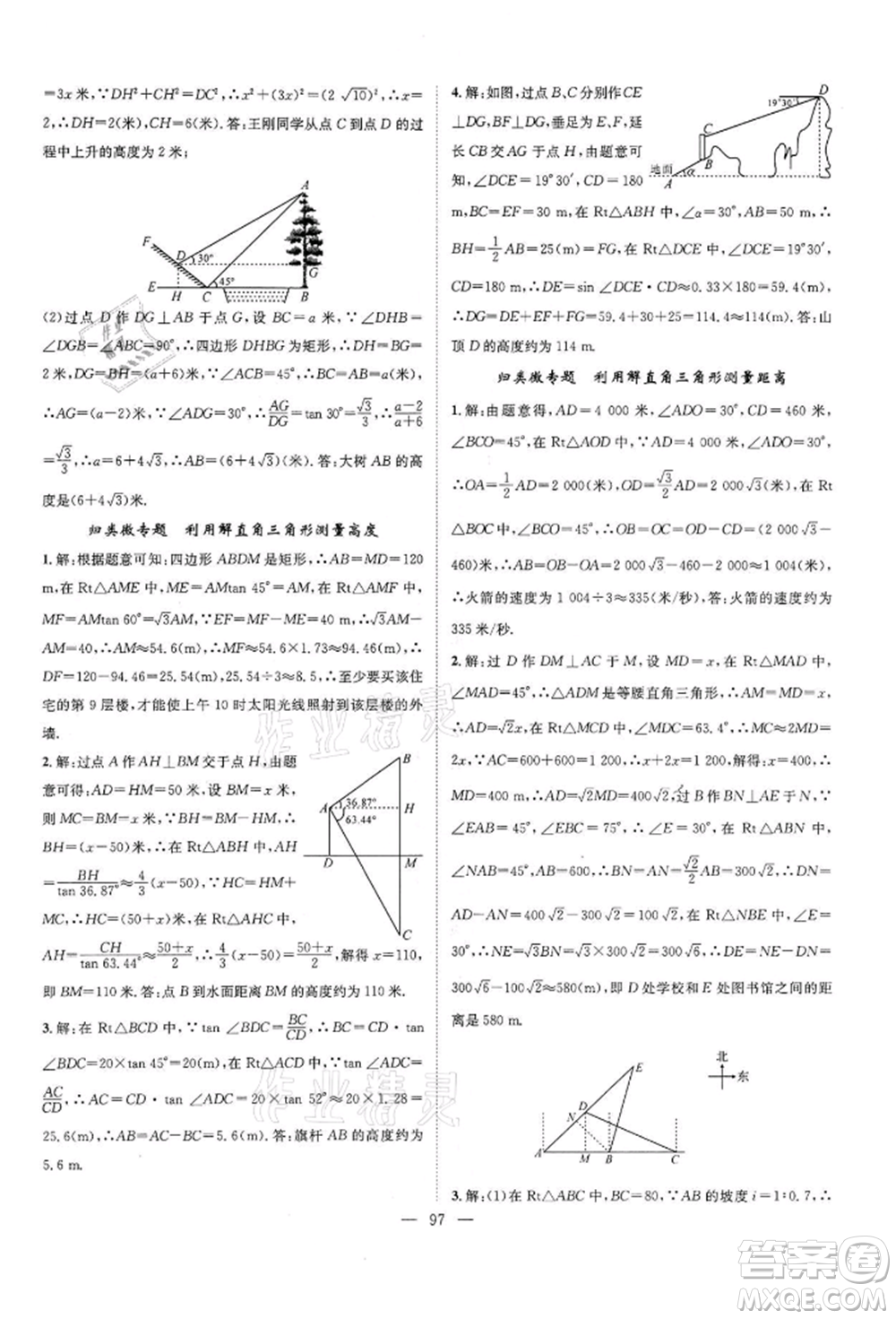 長(zhǎng)江少年兒童出版社2022優(yōu)質(zhì)課堂導(dǎo)學(xué)案九年級(jí)下冊(cè)數(shù)學(xué)人教版B課后作業(yè)參考答案