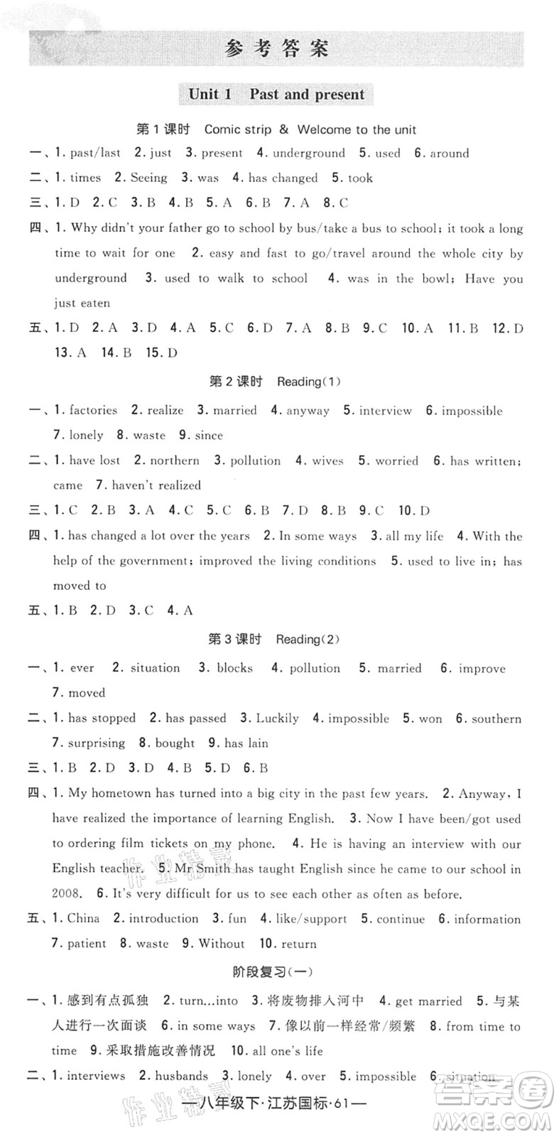 寧夏人民教育出版社2022學(xué)霸課時(shí)作業(yè)八年級(jí)英語下冊(cè)江蘇國標(biāo)版答案