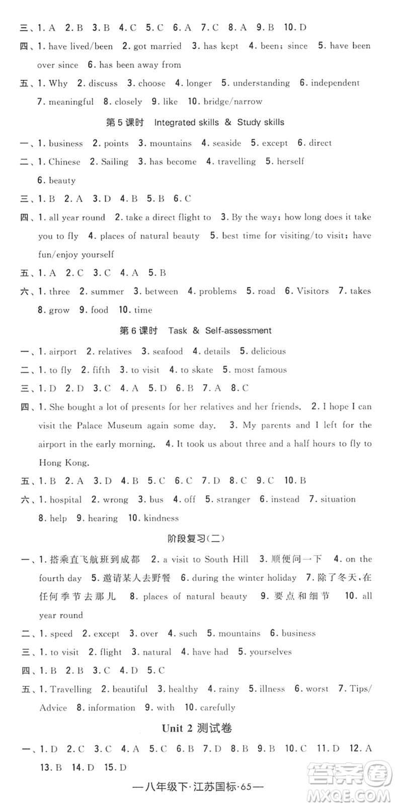 寧夏人民教育出版社2022學(xué)霸課時(shí)作業(yè)八年級(jí)英語下冊(cè)江蘇國標(biāo)版答案