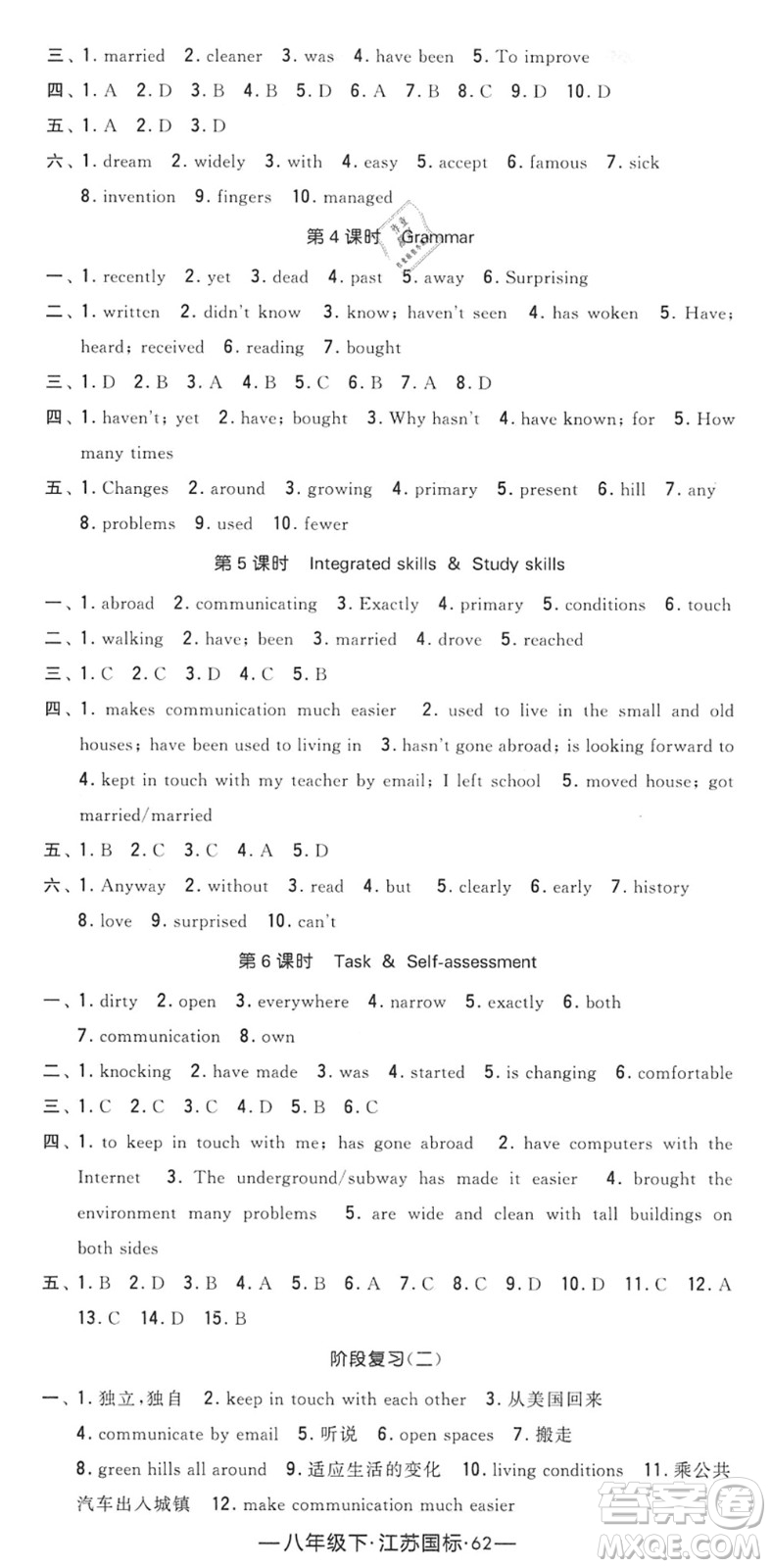 寧夏人民教育出版社2022學(xué)霸課時(shí)作業(yè)八年級(jí)英語下冊(cè)江蘇國標(biāo)版答案