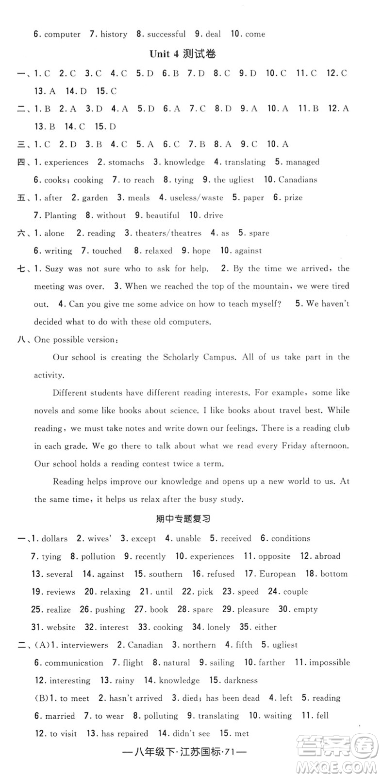 寧夏人民教育出版社2022學(xué)霸課時(shí)作業(yè)八年級(jí)英語下冊(cè)江蘇國標(biāo)版答案