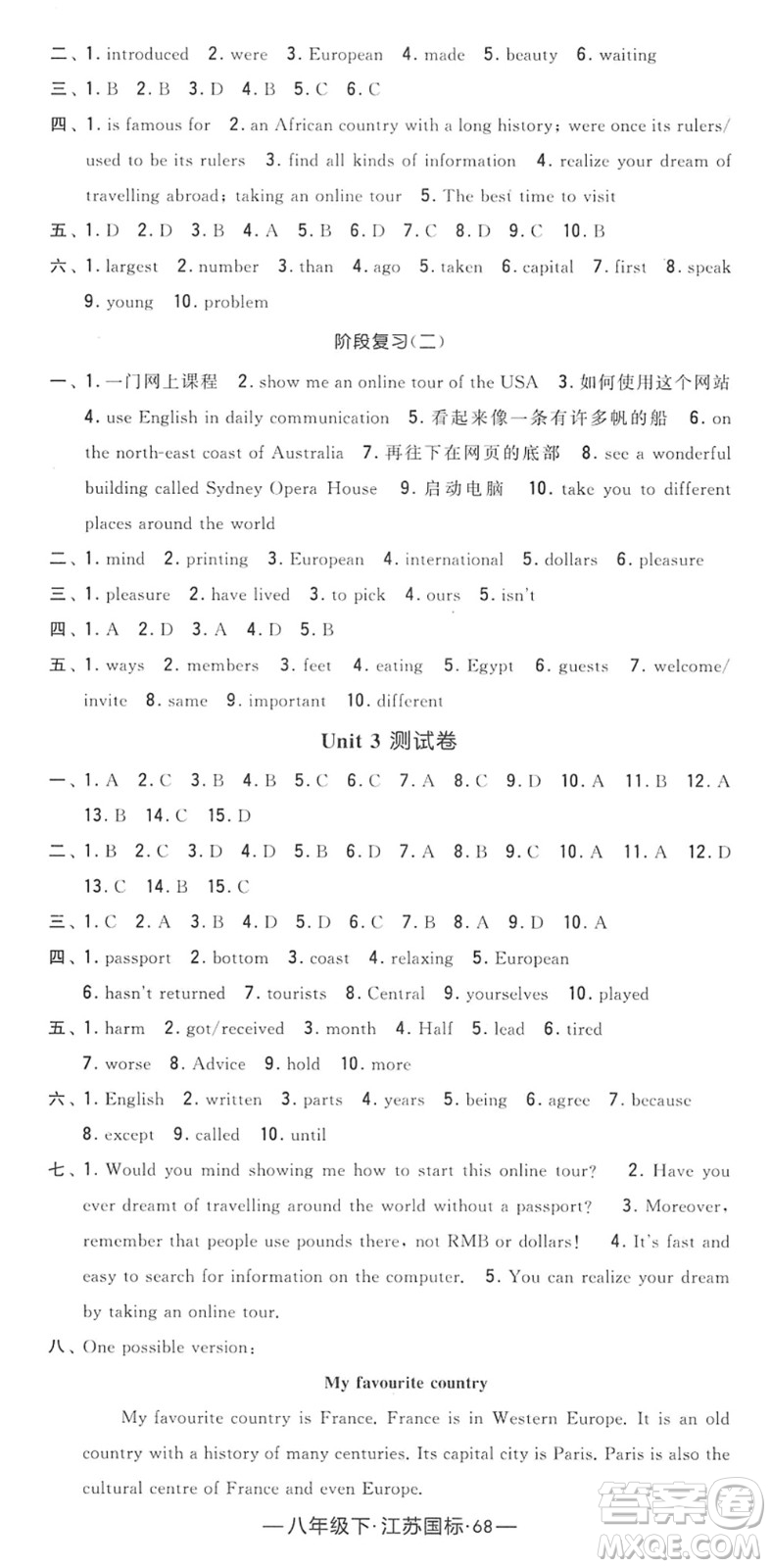 寧夏人民教育出版社2022學(xué)霸課時(shí)作業(yè)八年級(jí)英語下冊(cè)江蘇國標(biāo)版答案