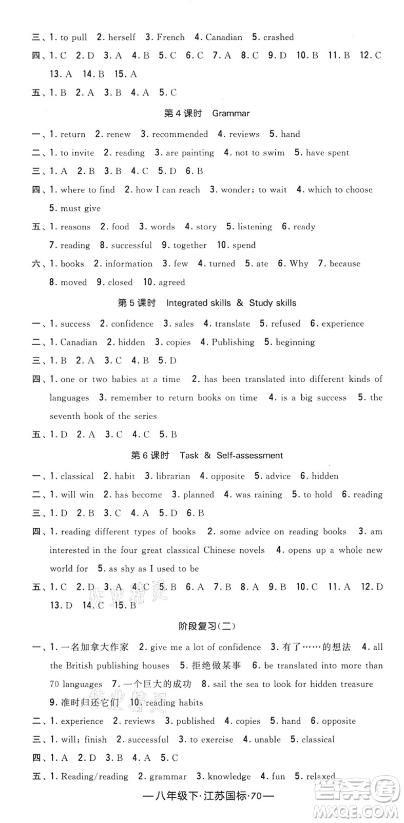 寧夏人民教育出版社2022學(xué)霸課時(shí)作業(yè)八年級(jí)英語下冊(cè)江蘇國標(biāo)版答案