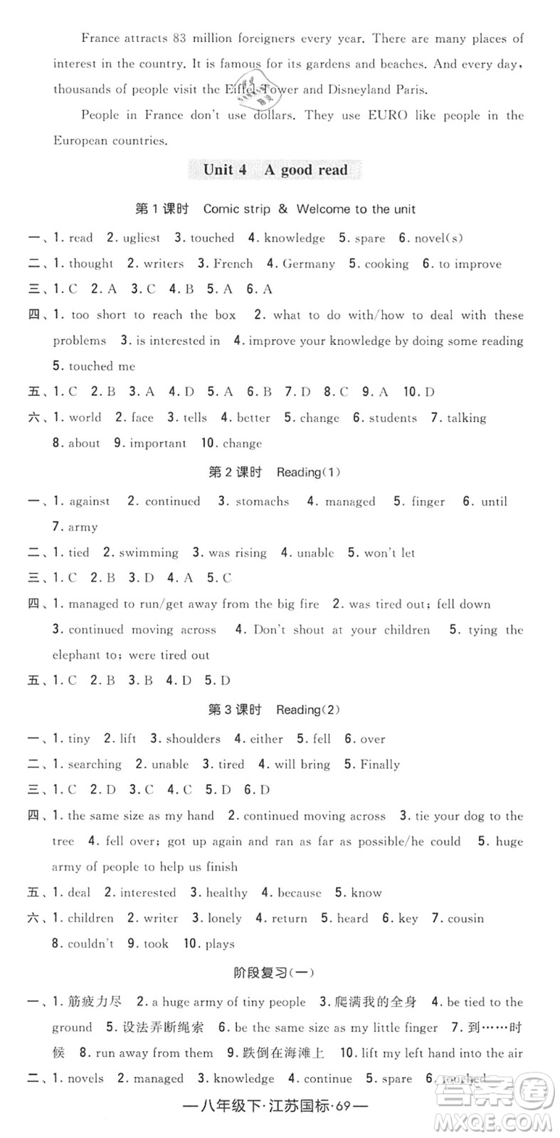 寧夏人民教育出版社2022學(xué)霸課時(shí)作業(yè)八年級(jí)英語下冊(cè)江蘇國標(biāo)版答案