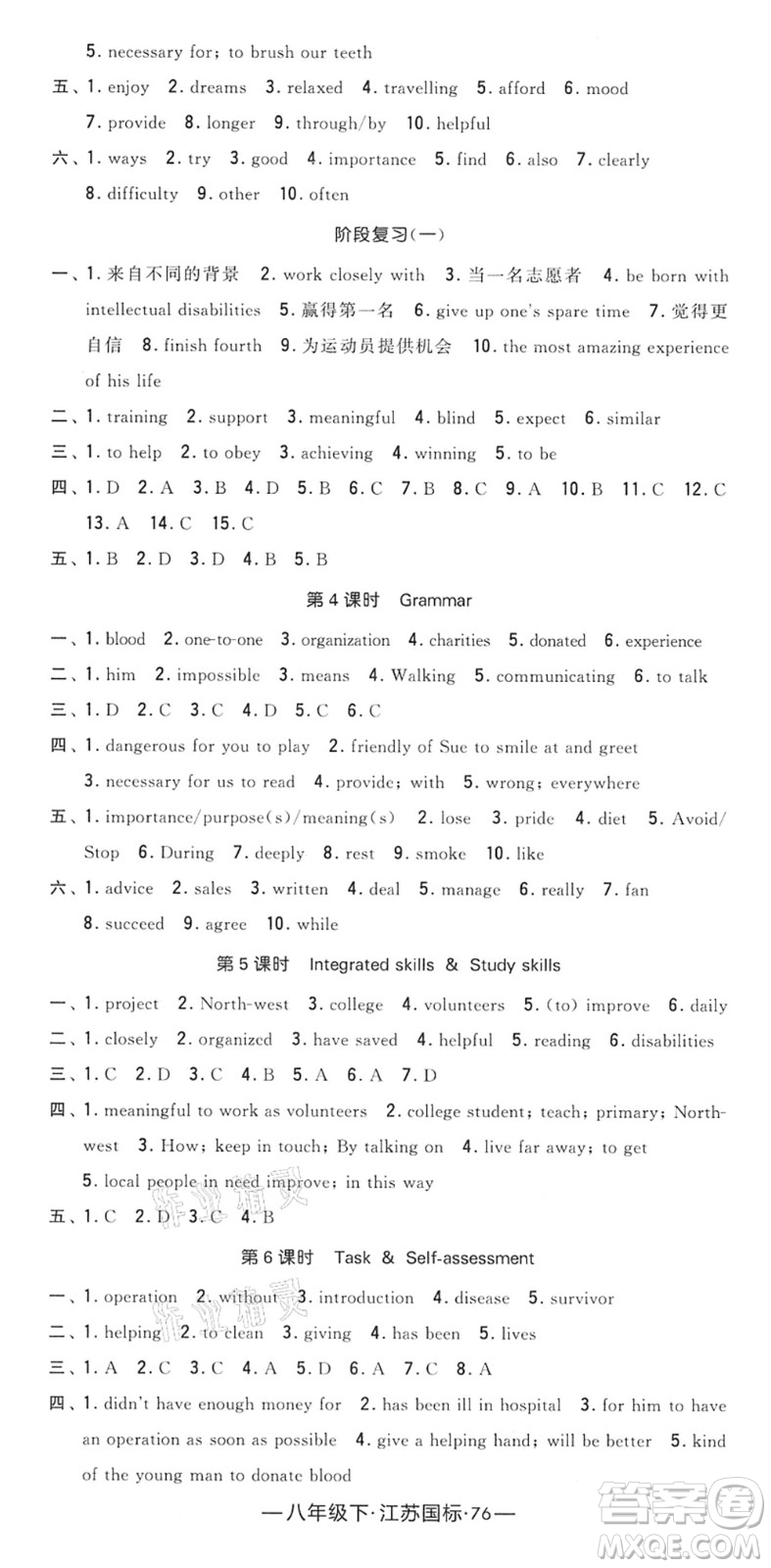 寧夏人民教育出版社2022學(xué)霸課時(shí)作業(yè)八年級(jí)英語下冊(cè)江蘇國標(biāo)版答案