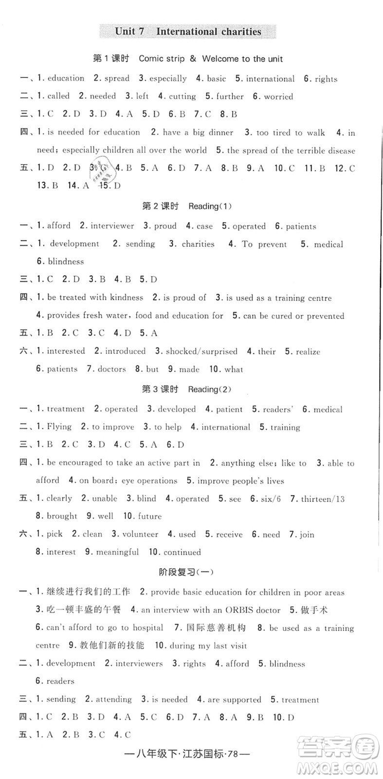 寧夏人民教育出版社2022學(xué)霸課時(shí)作業(yè)八年級(jí)英語下冊(cè)江蘇國標(biāo)版答案