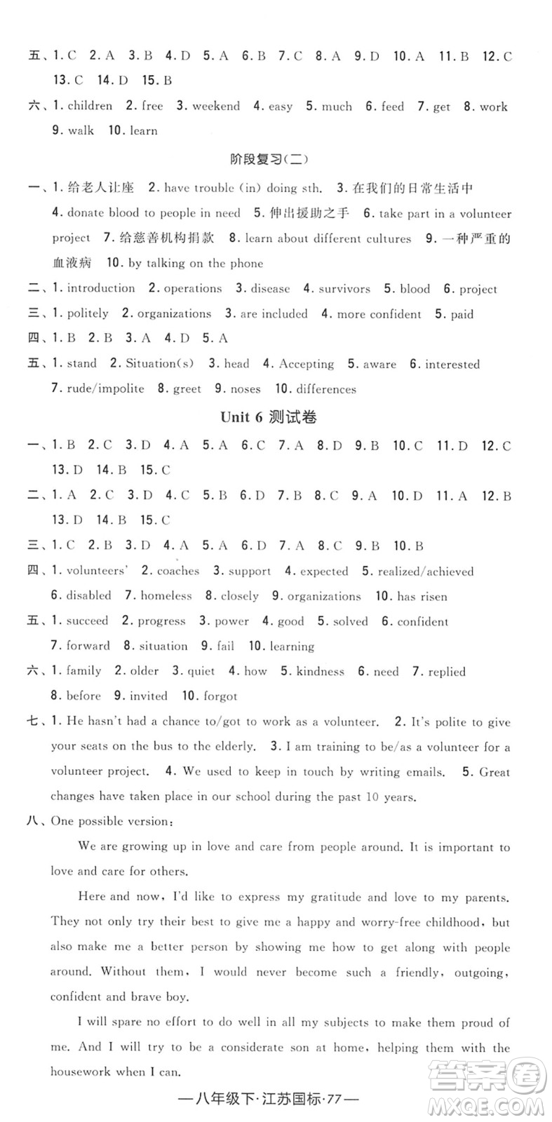 寧夏人民教育出版社2022學(xué)霸課時(shí)作業(yè)八年級(jí)英語下冊(cè)江蘇國標(biāo)版答案