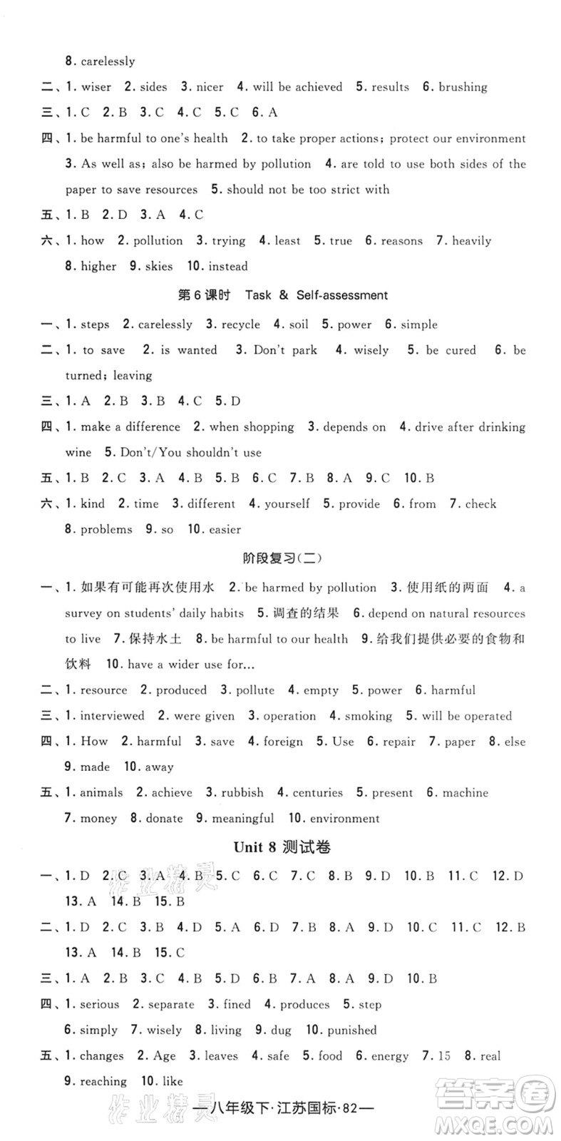 寧夏人民教育出版社2022學(xué)霸課時(shí)作業(yè)八年級(jí)英語下冊(cè)江蘇國標(biāo)版答案