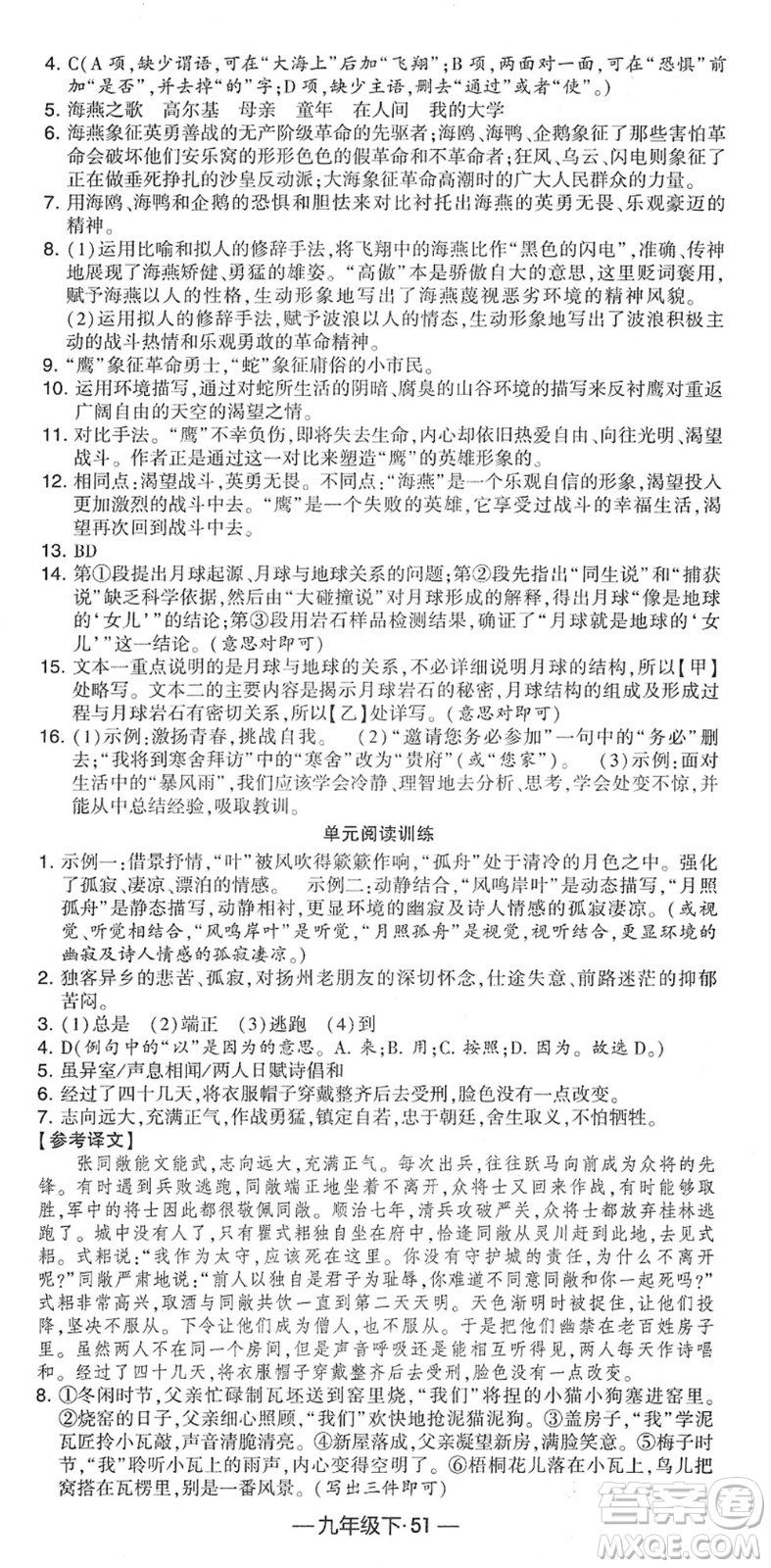 寧夏人民教育出版社2022學霸課時作業(yè)九年級語文下冊部編版答案