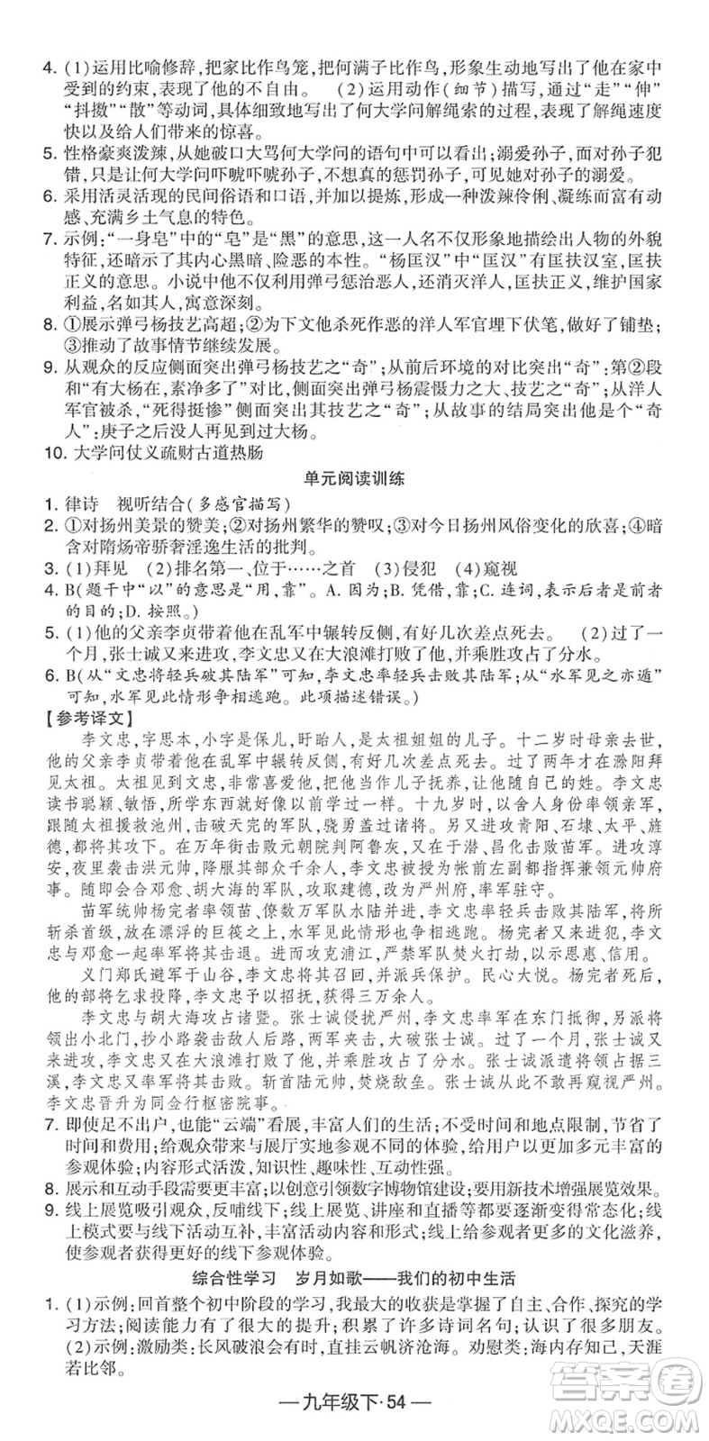 寧夏人民教育出版社2022學霸課時作業(yè)九年級語文下冊部編版答案