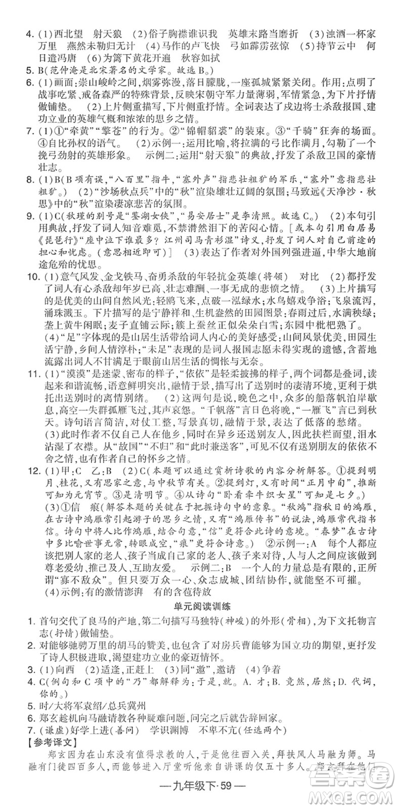 寧夏人民教育出版社2022學霸課時作業(yè)九年級語文下冊部編版答案