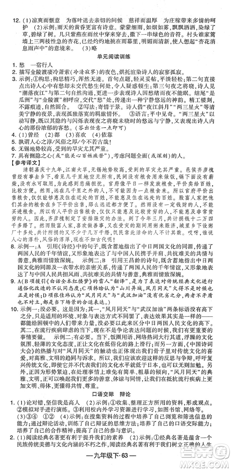 寧夏人民教育出版社2022學霸課時作業(yè)九年級語文下冊部編版答案