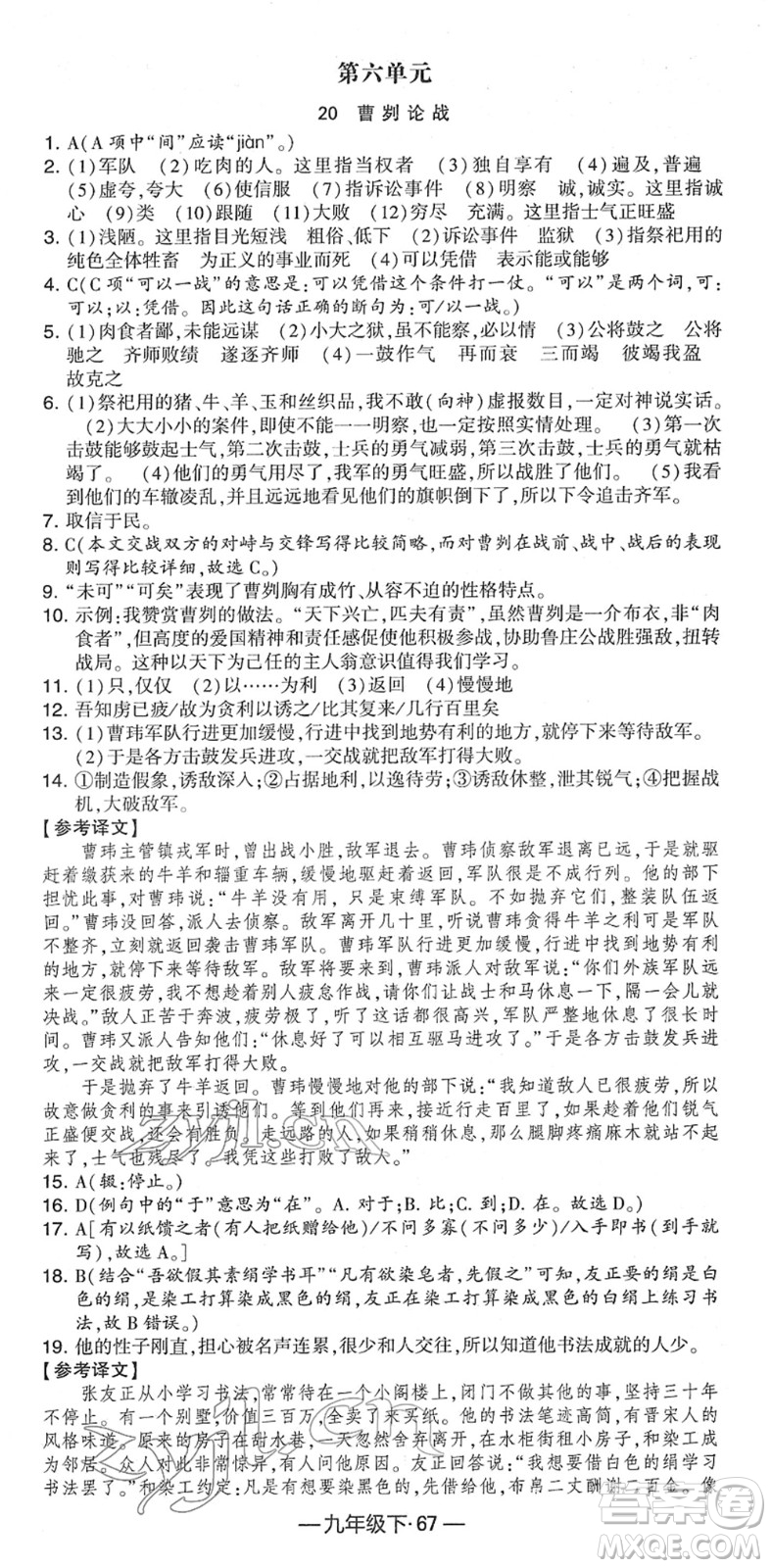 寧夏人民教育出版社2022學霸課時作業(yè)九年級語文下冊部編版答案