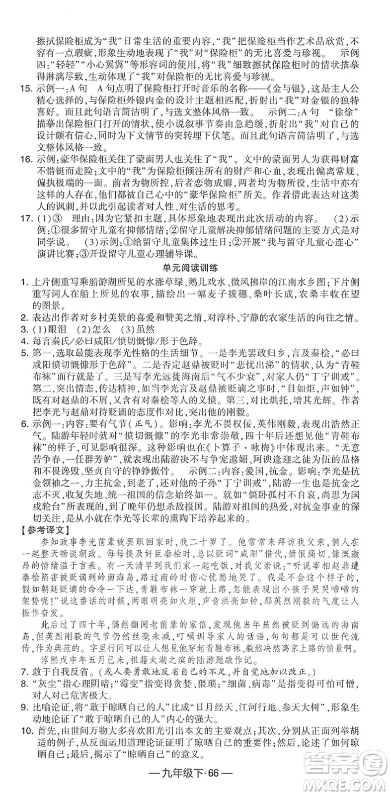 寧夏人民教育出版社2022學霸課時作業(yè)九年級語文下冊部編版答案