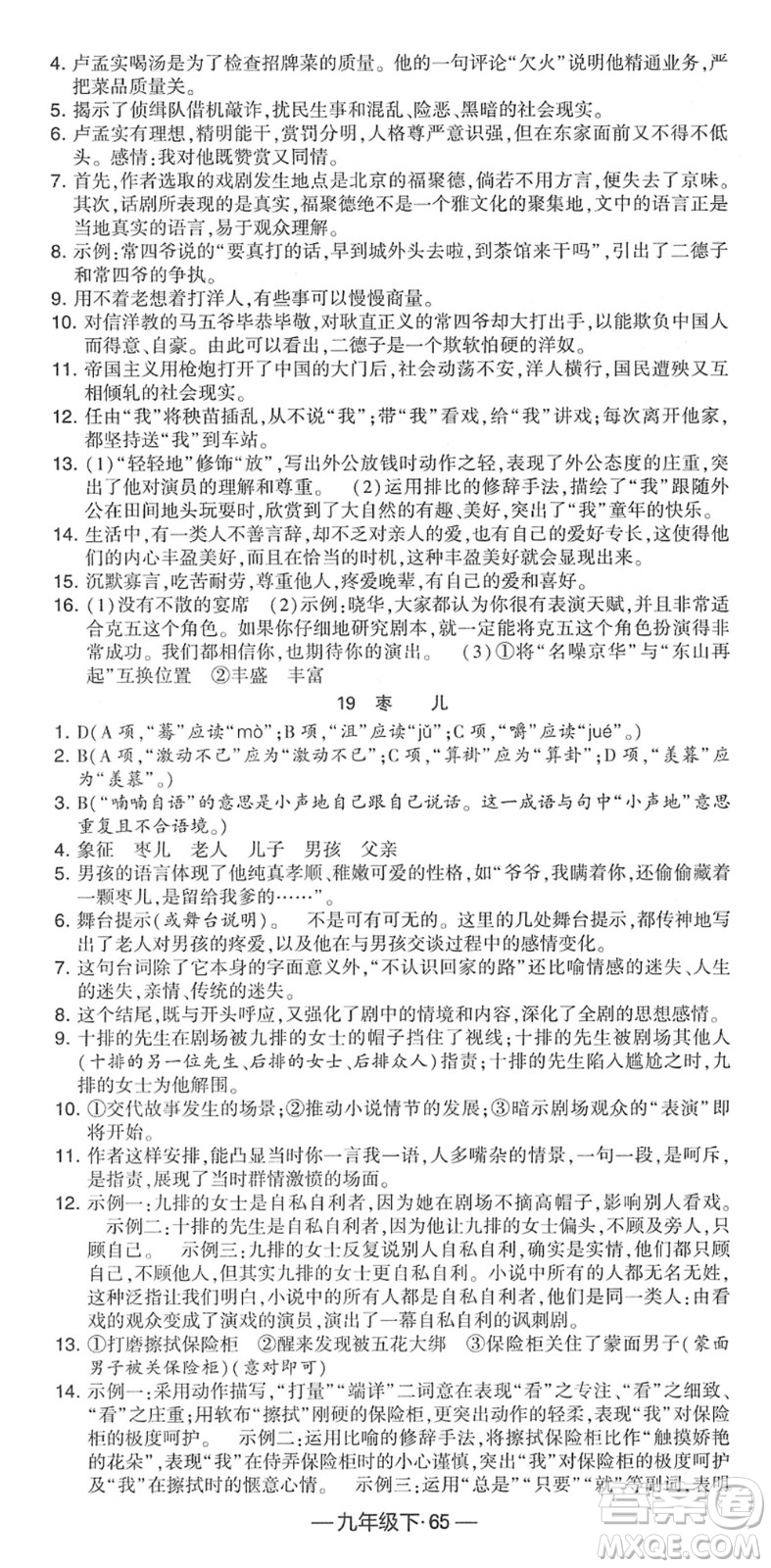 寧夏人民教育出版社2022學霸課時作業(yè)九年級語文下冊部編版答案