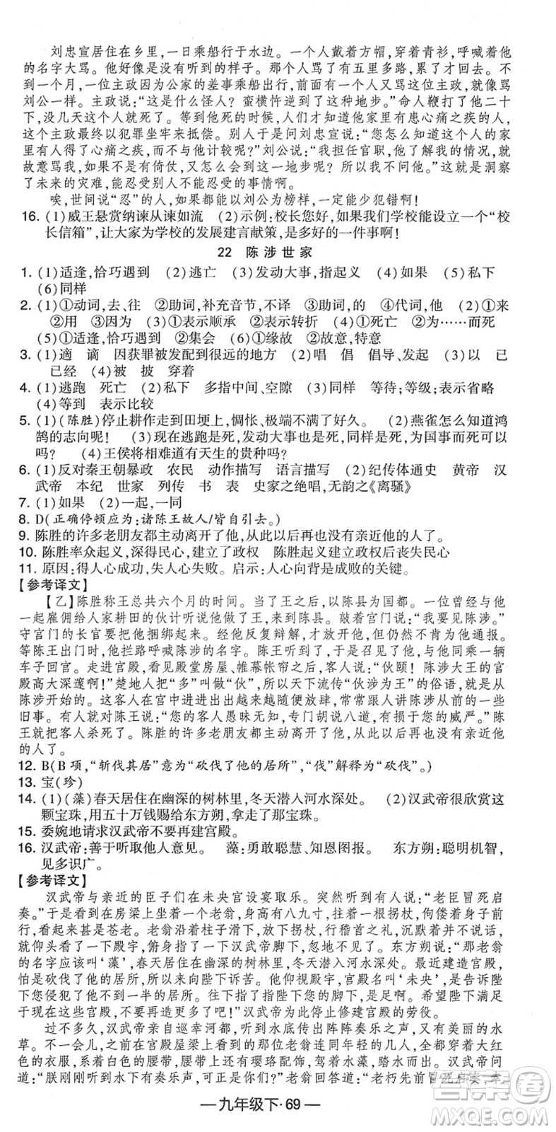 寧夏人民教育出版社2022學霸課時作業(yè)九年級語文下冊部編版答案